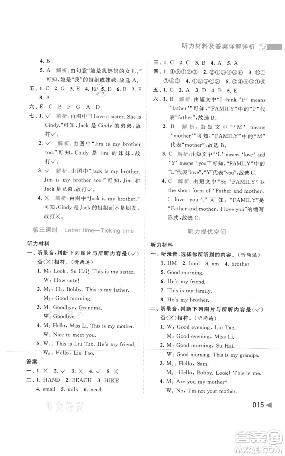 北京教育出版社2021亮點(diǎn)給力提優(yōu)班多維互動(dòng)空間三年級(jí)上冊(cè)英語(yǔ)譯林版參考答案