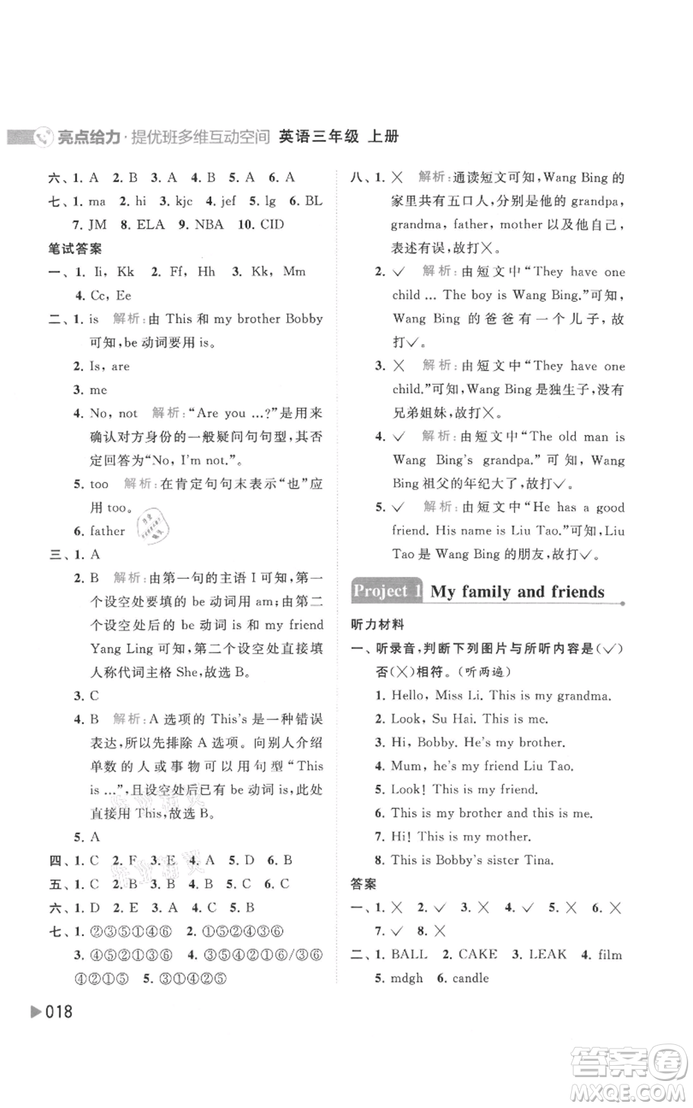 北京教育出版社2021亮點(diǎn)給力提優(yōu)班多維互動(dòng)空間三年級(jí)上冊(cè)英語(yǔ)譯林版參考答案