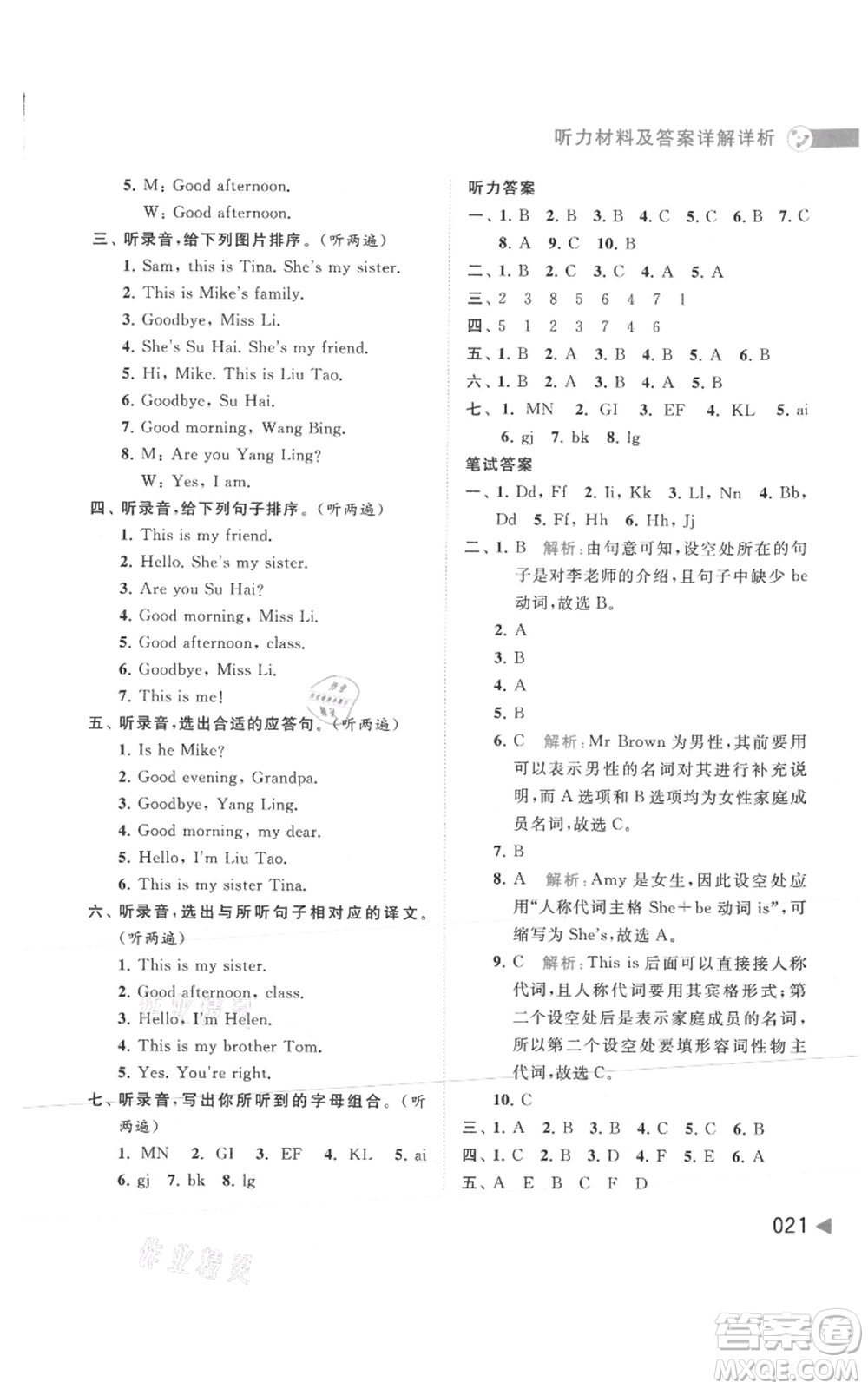 北京教育出版社2021亮點(diǎn)給力提優(yōu)班多維互動(dòng)空間三年級(jí)上冊(cè)英語(yǔ)譯林版參考答案