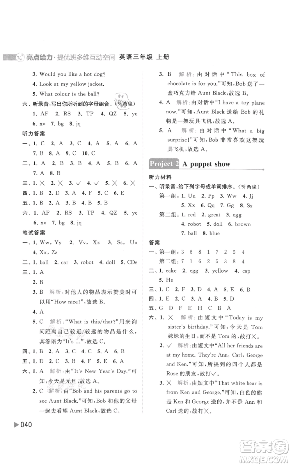 北京教育出版社2021亮點(diǎn)給力提優(yōu)班多維互動(dòng)空間三年級(jí)上冊(cè)英語(yǔ)譯林版參考答案