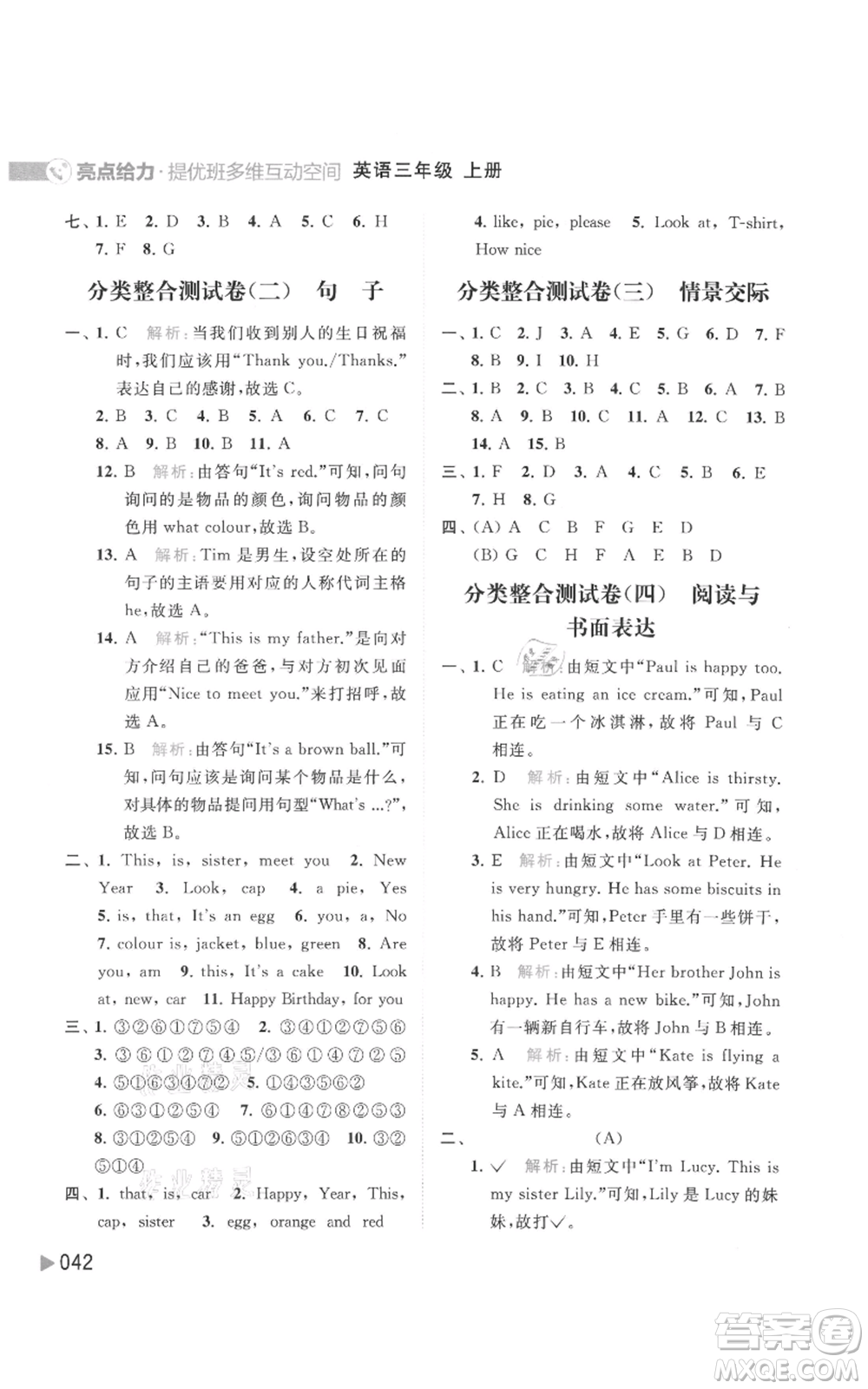 北京教育出版社2021亮點(diǎn)給力提優(yōu)班多維互動(dòng)空間三年級(jí)上冊(cè)英語(yǔ)譯林版參考答案