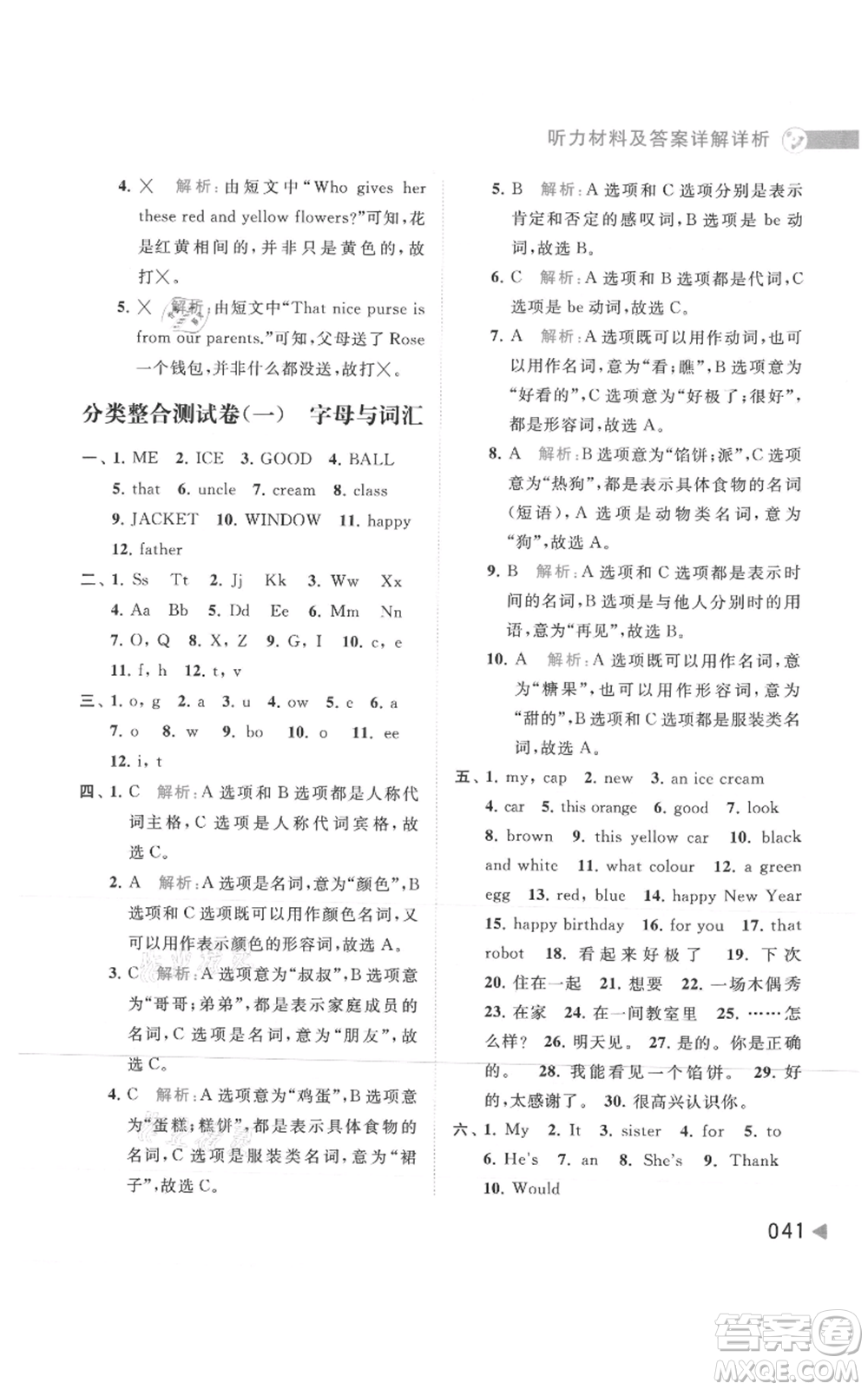 北京教育出版社2021亮點(diǎn)給力提優(yōu)班多維互動(dòng)空間三年級(jí)上冊(cè)英語(yǔ)譯林版參考答案