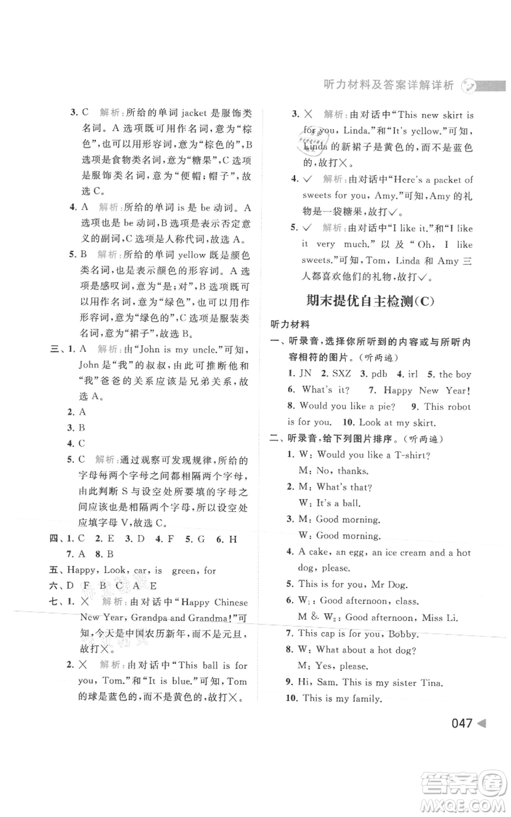 北京教育出版社2021亮點(diǎn)給力提優(yōu)班多維互動(dòng)空間三年級(jí)上冊(cè)英語(yǔ)譯林版參考答案