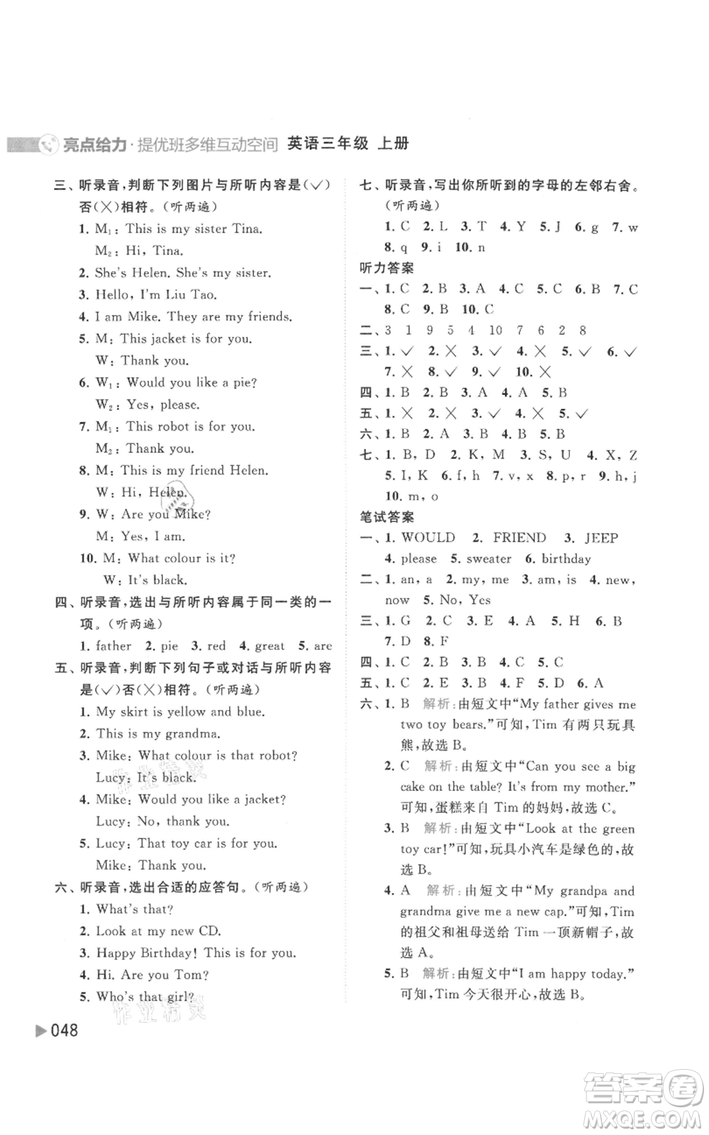 北京教育出版社2021亮點(diǎn)給力提優(yōu)班多維互動(dòng)空間三年級(jí)上冊(cè)英語(yǔ)譯林版參考答案