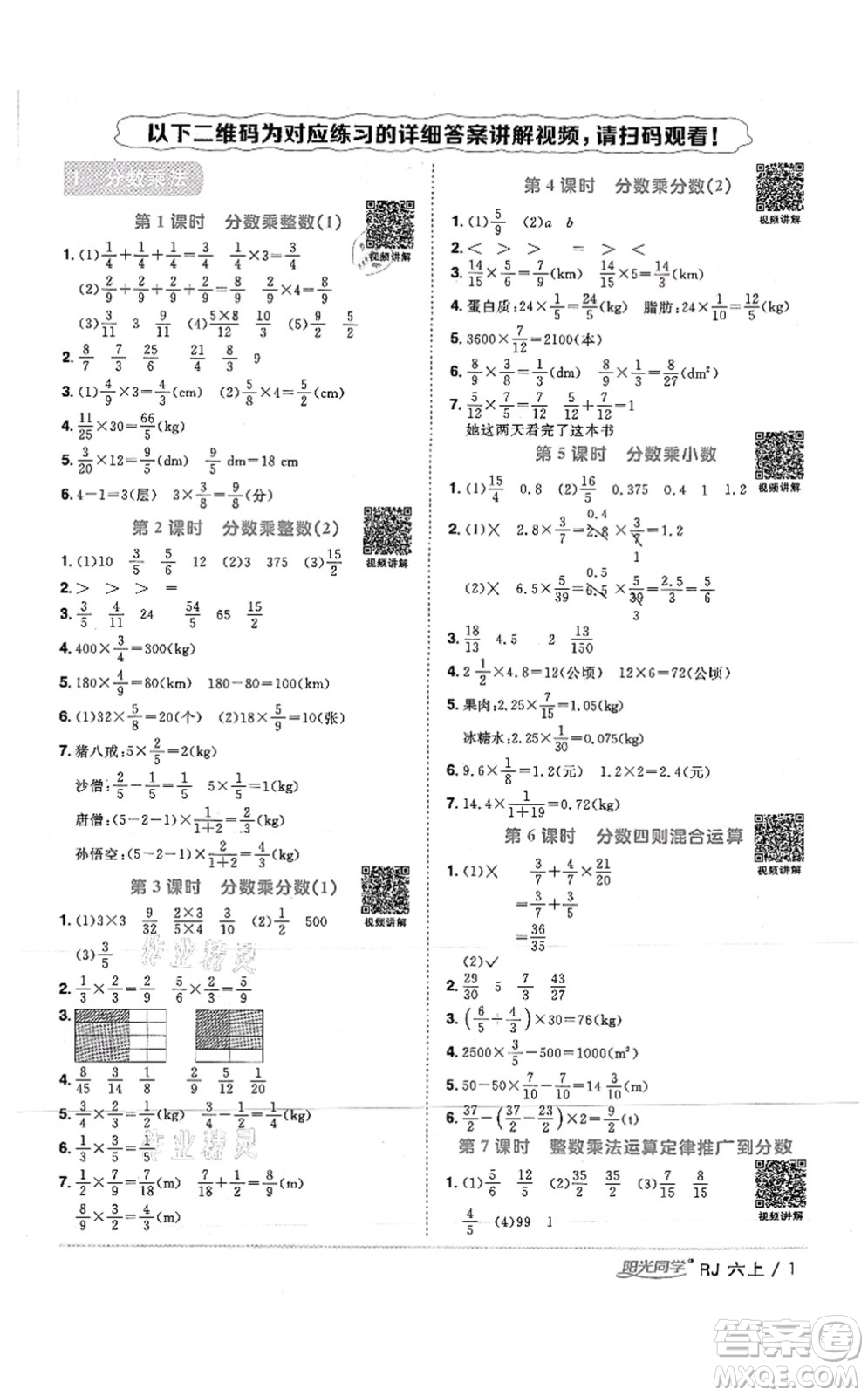 江西教育出版社2021陽光同學課時優(yōu)化作業(yè)六年級數學上冊RJ人教版湖北專版答案