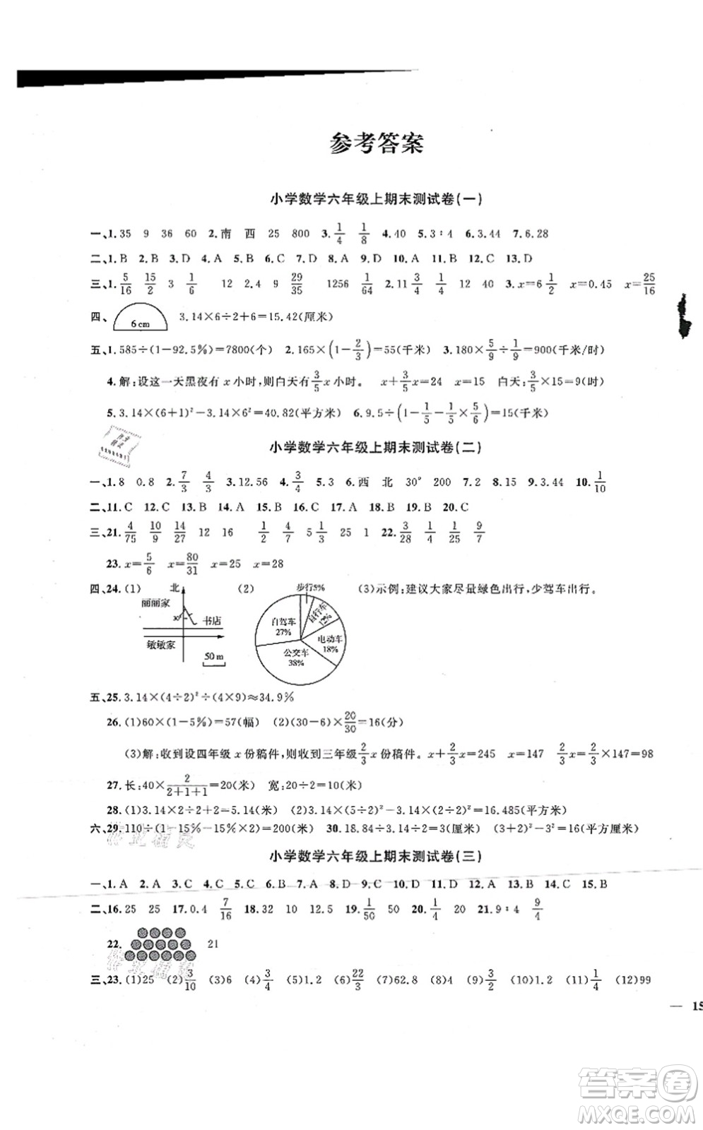 江西教育出版社2021陽光同學課時優(yōu)化作業(yè)六年級數學上冊RJ人教版湖北專版答案