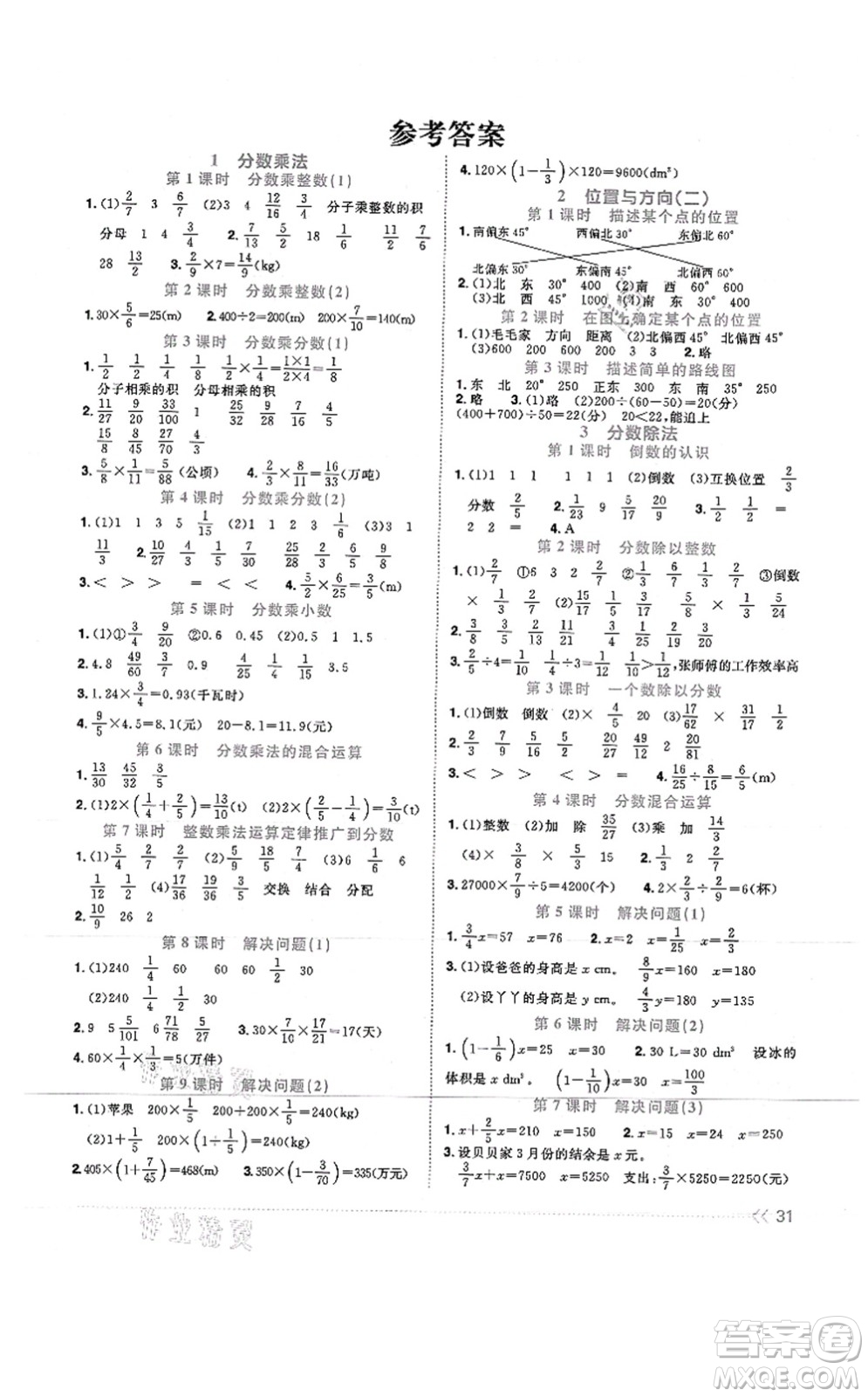 江西教育出版社2021陽光同學課時優(yōu)化作業(yè)六年級數學上冊RJ人教版湖北專版答案