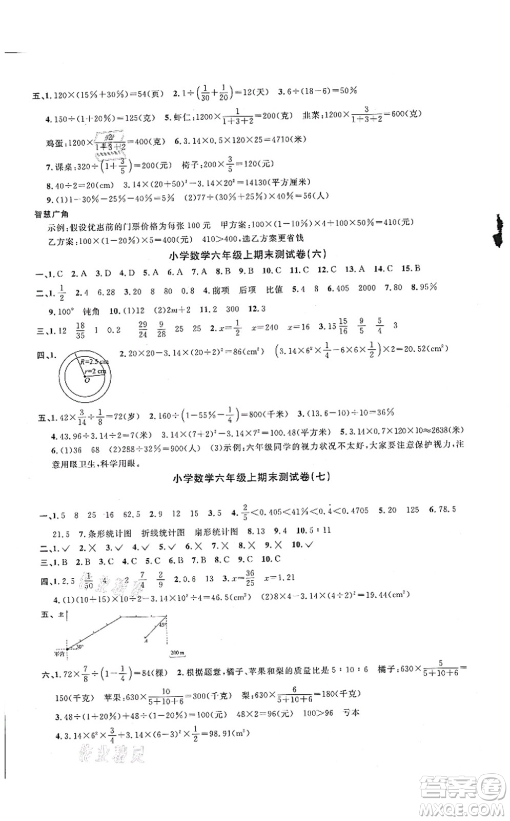 江西教育出版社2021陽光同學課時優(yōu)化作業(yè)六年級數學上冊RJ人教版湖北專版答案