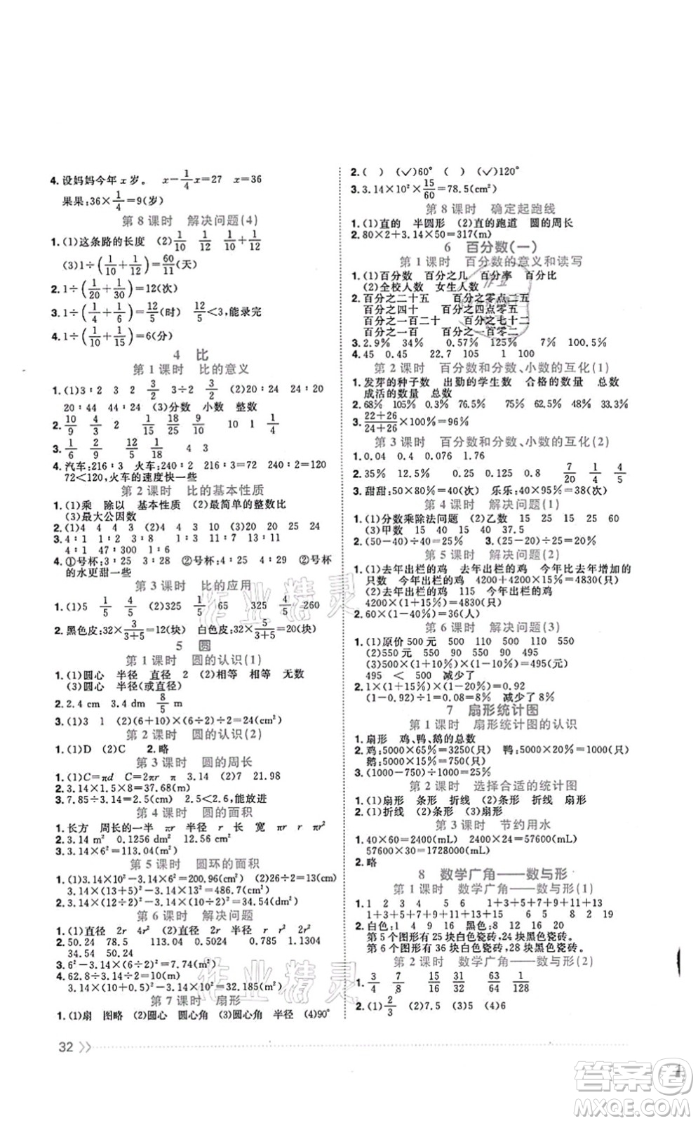 江西教育出版社2021陽光同學課時優(yōu)化作業(yè)六年級數學上冊RJ人教版湖北專版答案