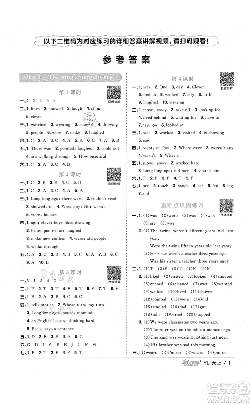 江西教育出版社2021陽光同學課時優(yōu)化作業(yè)六年級英語上冊YL譯林版淮宿連專版答案