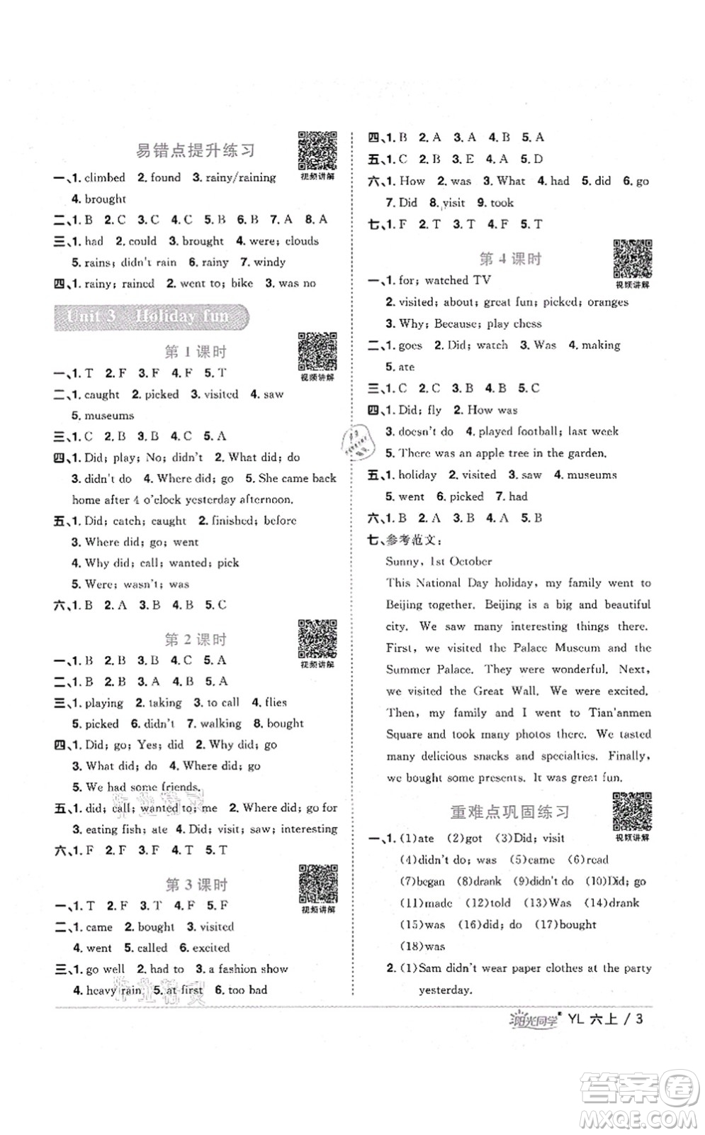 江西教育出版社2021陽光同學課時優(yōu)化作業(yè)六年級英語上冊YL譯林版淮宿連專版答案