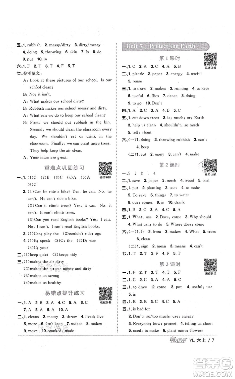 江西教育出版社2021陽光同學課時優(yōu)化作業(yè)六年級英語上冊YL譯林版淮宿連專版答案