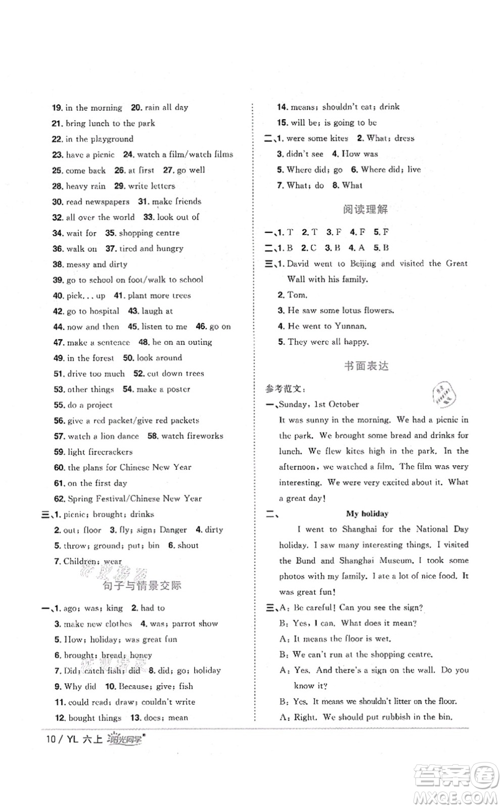 江西教育出版社2021陽光同學課時優(yōu)化作業(yè)六年級英語上冊YL譯林版淮宿連專版答案