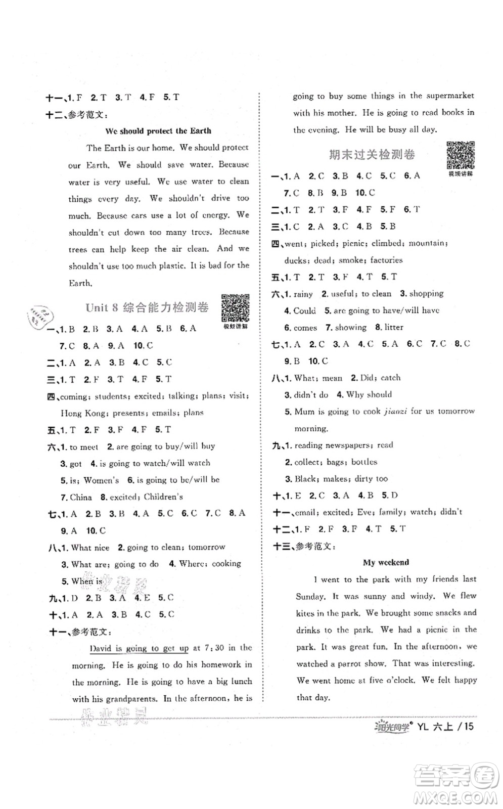 江西教育出版社2021陽光同學課時優(yōu)化作業(yè)六年級英語上冊YL譯林版淮宿連專版答案