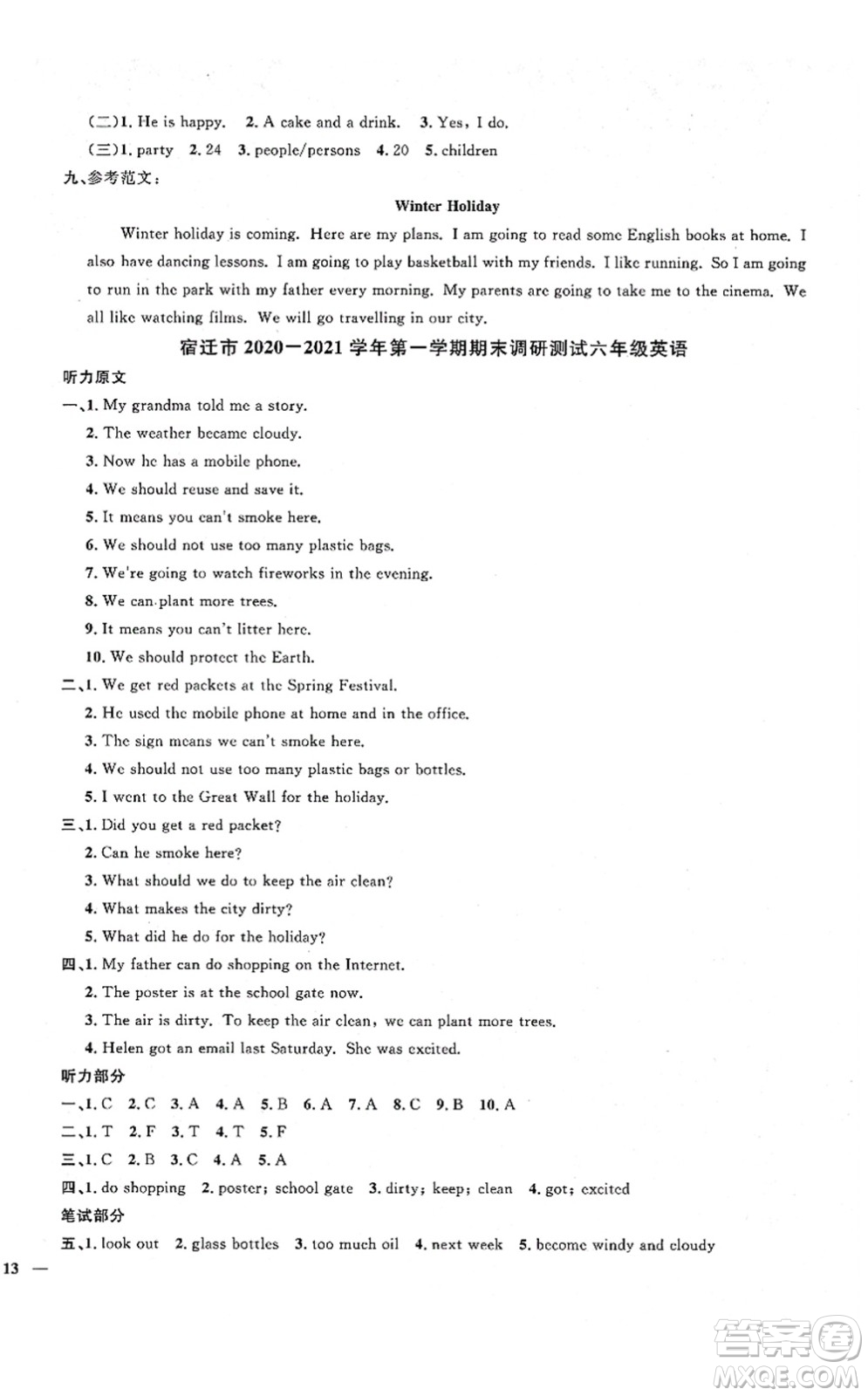 江西教育出版社2021陽光同學課時優(yōu)化作業(yè)六年級英語上冊YL譯林版淮宿連專版答案