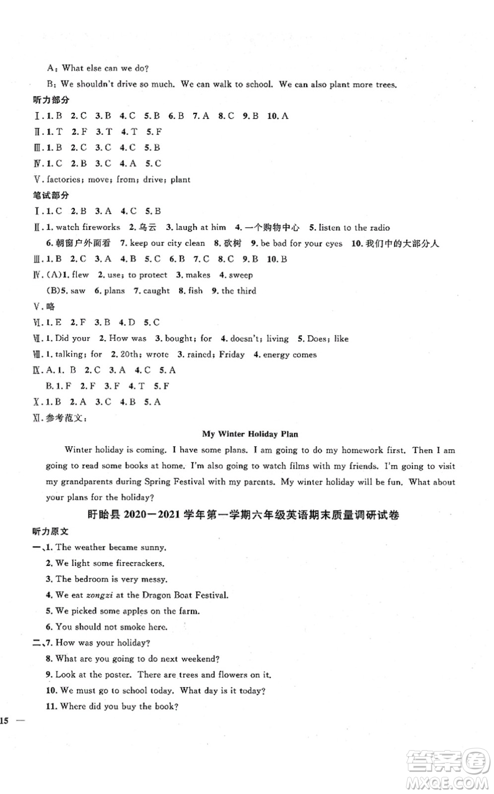 江西教育出版社2021陽光同學課時優(yōu)化作業(yè)六年級英語上冊YL譯林版淮宿連專版答案