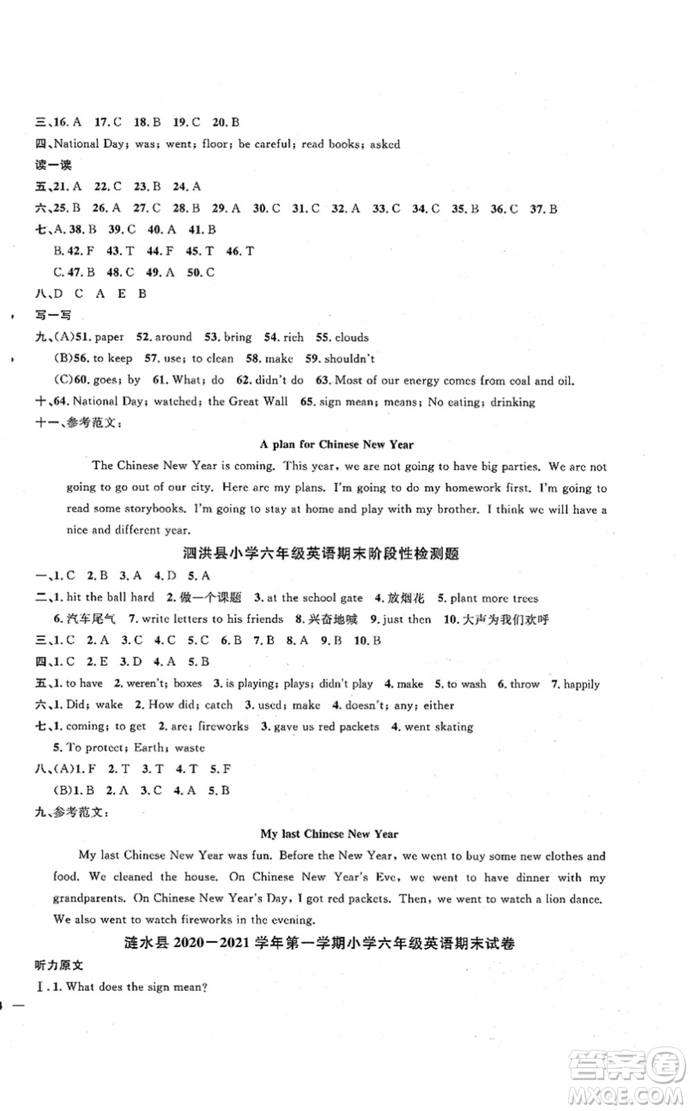 江西教育出版社2021陽光同學課時優(yōu)化作業(yè)六年級英語上冊YL譯林版淮宿連專版答案