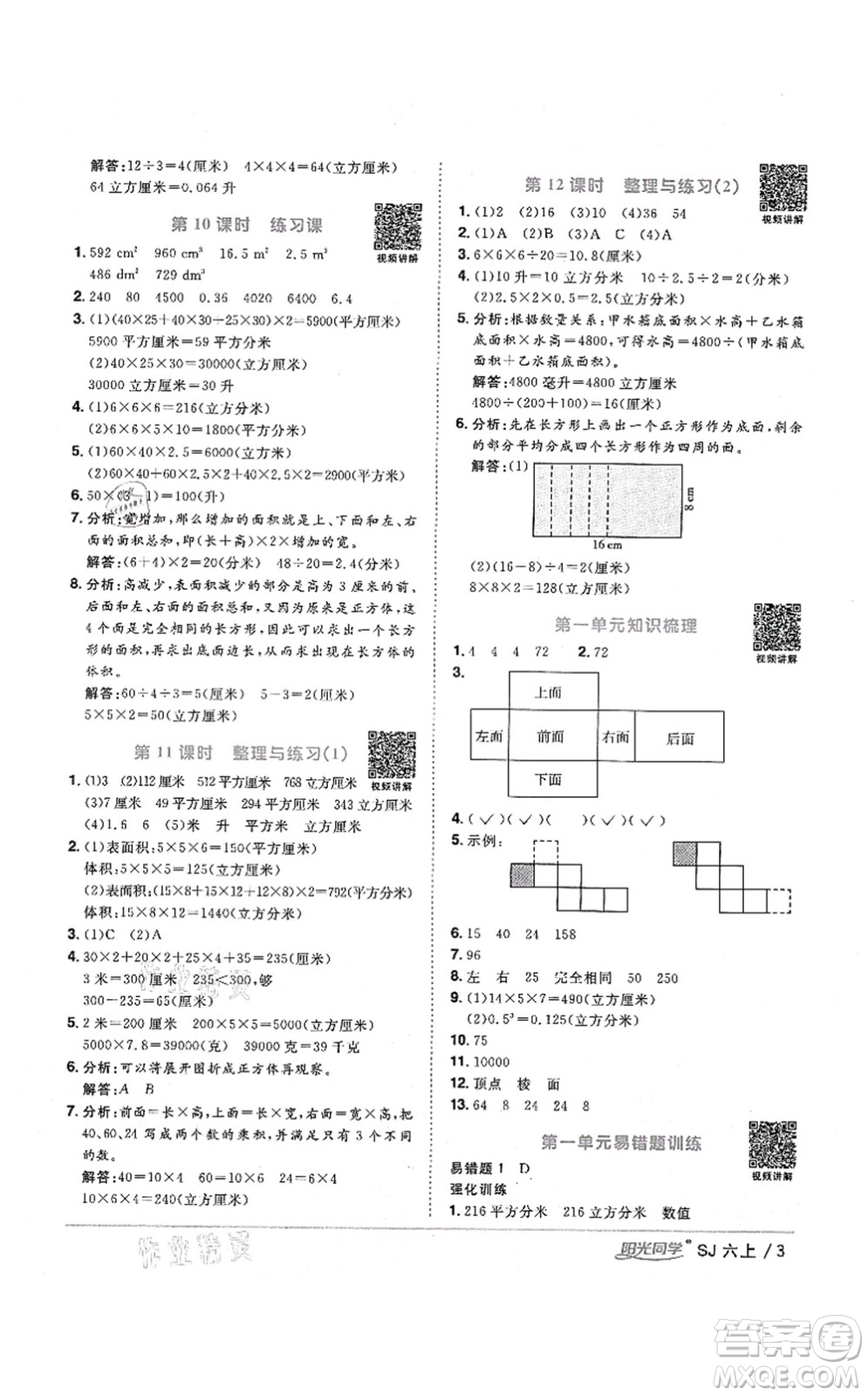 江西教育出版社2021陽光同學課時優(yōu)化作業(yè)六年級數(shù)學上冊SJ蘇教版淮宿連專版答案