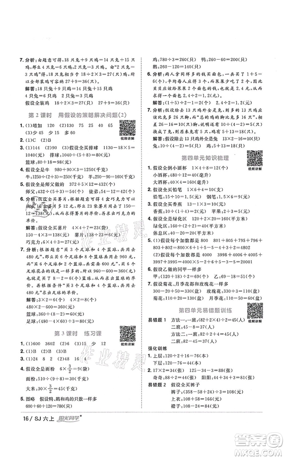 江西教育出版社2021陽光同學課時優(yōu)化作業(yè)六年級數(shù)學上冊SJ蘇教版淮宿連專版答案