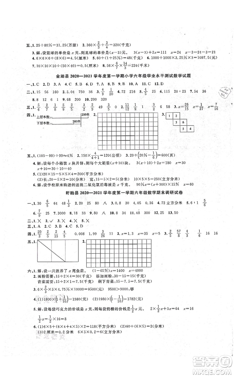 江西教育出版社2021陽光同學課時優(yōu)化作業(yè)六年級數(shù)學上冊SJ蘇教版淮宿連專版答案