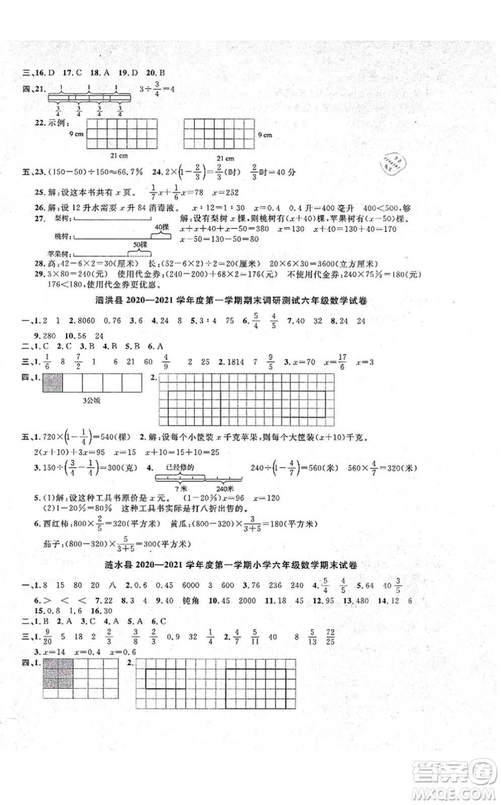 江西教育出版社2021陽光同學課時優(yōu)化作業(yè)六年級數(shù)學上冊SJ蘇教版淮宿連專版答案