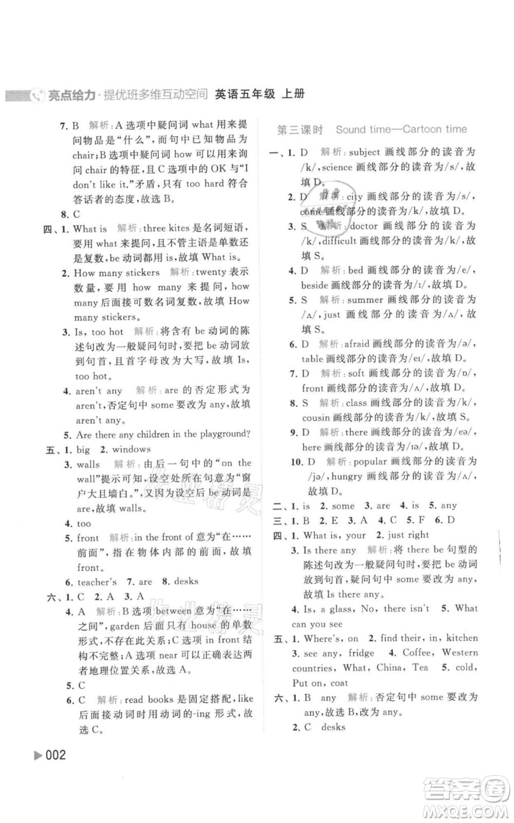 北京教育出版社2021亮點給力提優(yōu)班多維互動空間五年級上冊英語譯林版參考答案