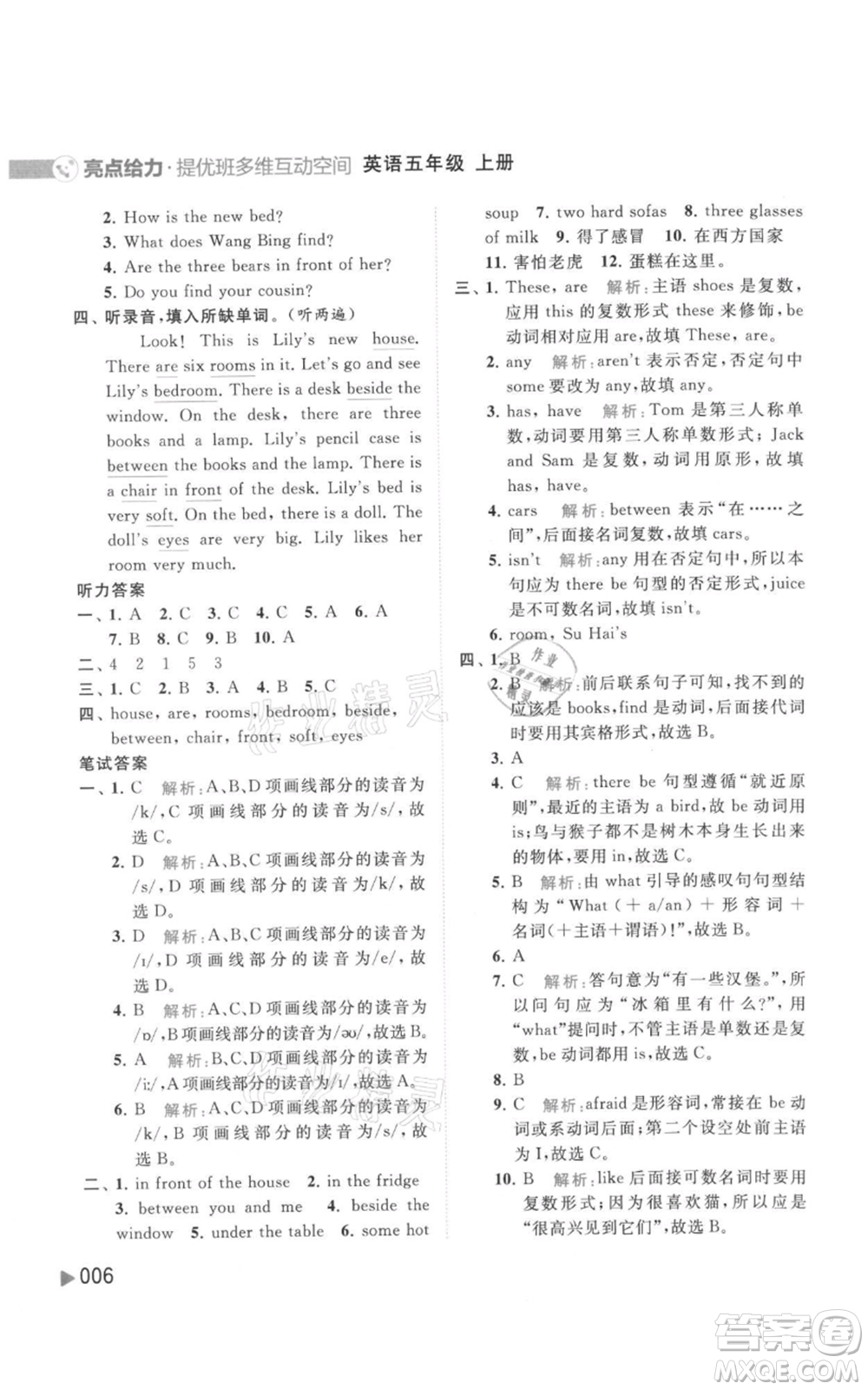 北京教育出版社2021亮點給力提優(yōu)班多維互動空間五年級上冊英語譯林版參考答案