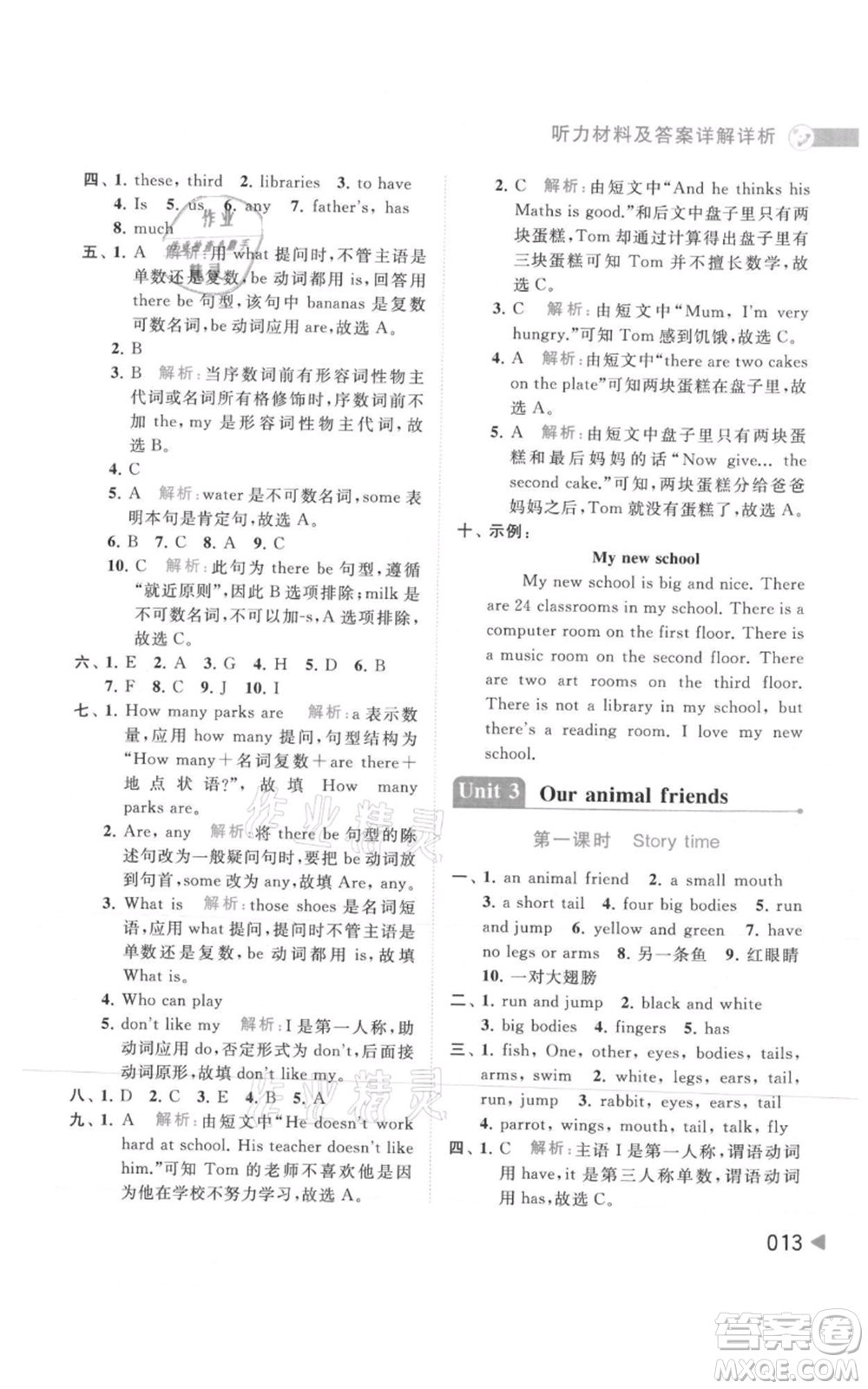 北京教育出版社2021亮點給力提優(yōu)班多維互動空間五年級上冊英語譯林版參考答案