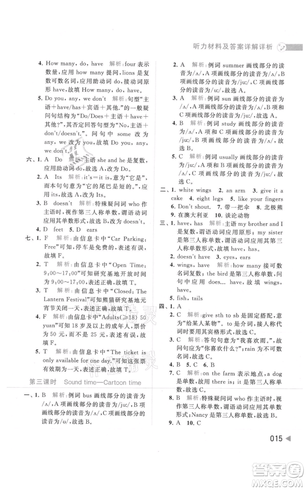 北京教育出版社2021亮點給力提優(yōu)班多維互動空間五年級上冊英語譯林版參考答案