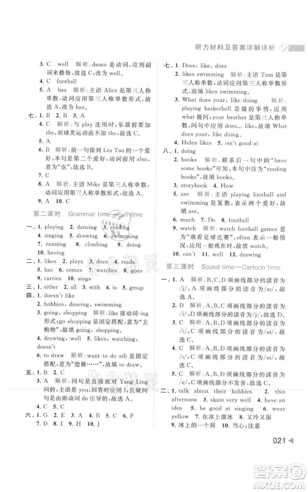 北京教育出版社2021亮點給力提優(yōu)班多維互動空間五年級上冊英語譯林版參考答案