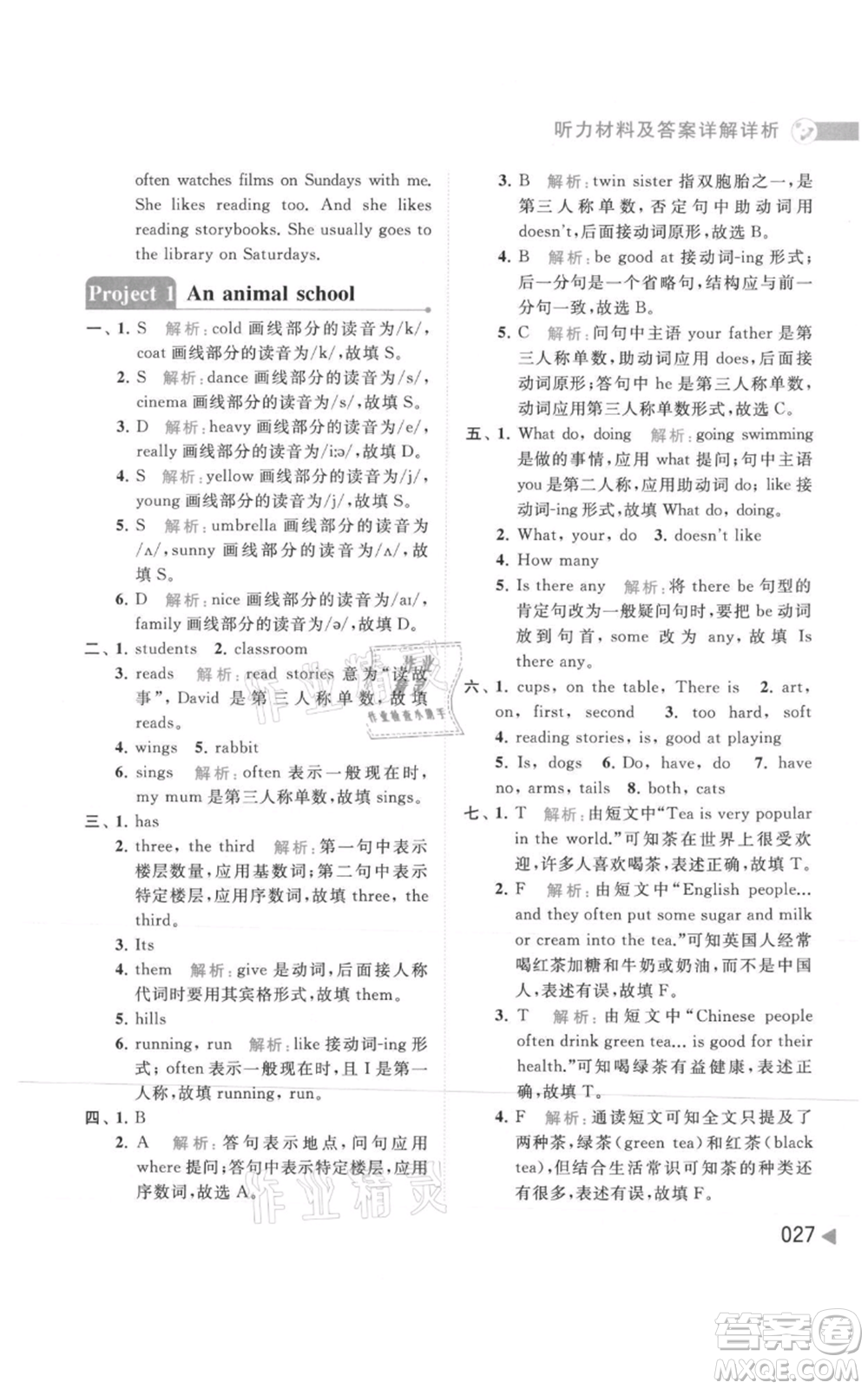 北京教育出版社2021亮點給力提優(yōu)班多維互動空間五年級上冊英語譯林版參考答案