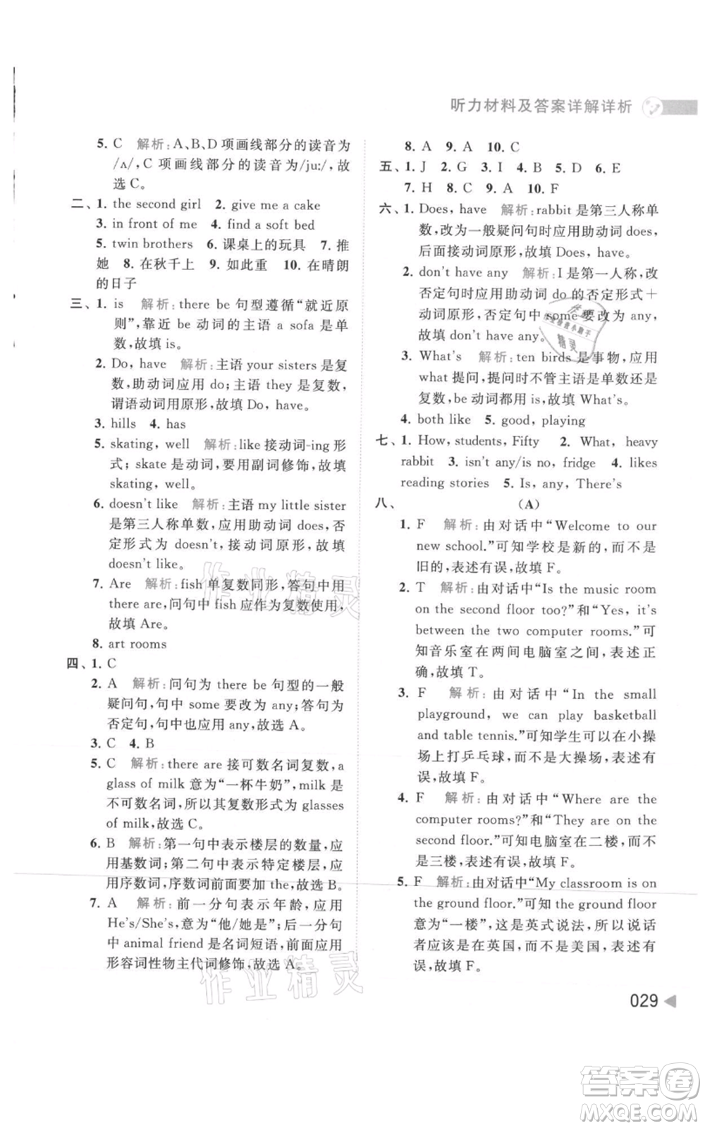 北京教育出版社2021亮點給力提優(yōu)班多維互動空間五年級上冊英語譯林版參考答案