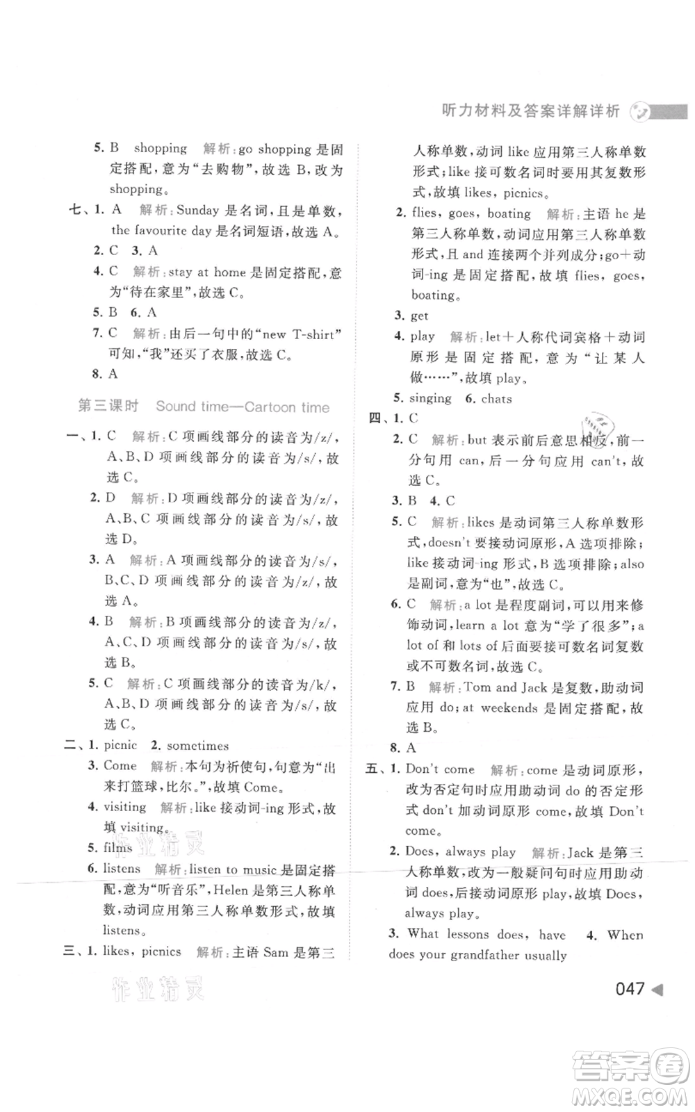 北京教育出版社2021亮點給力提優(yōu)班多維互動空間五年級上冊英語譯林版參考答案