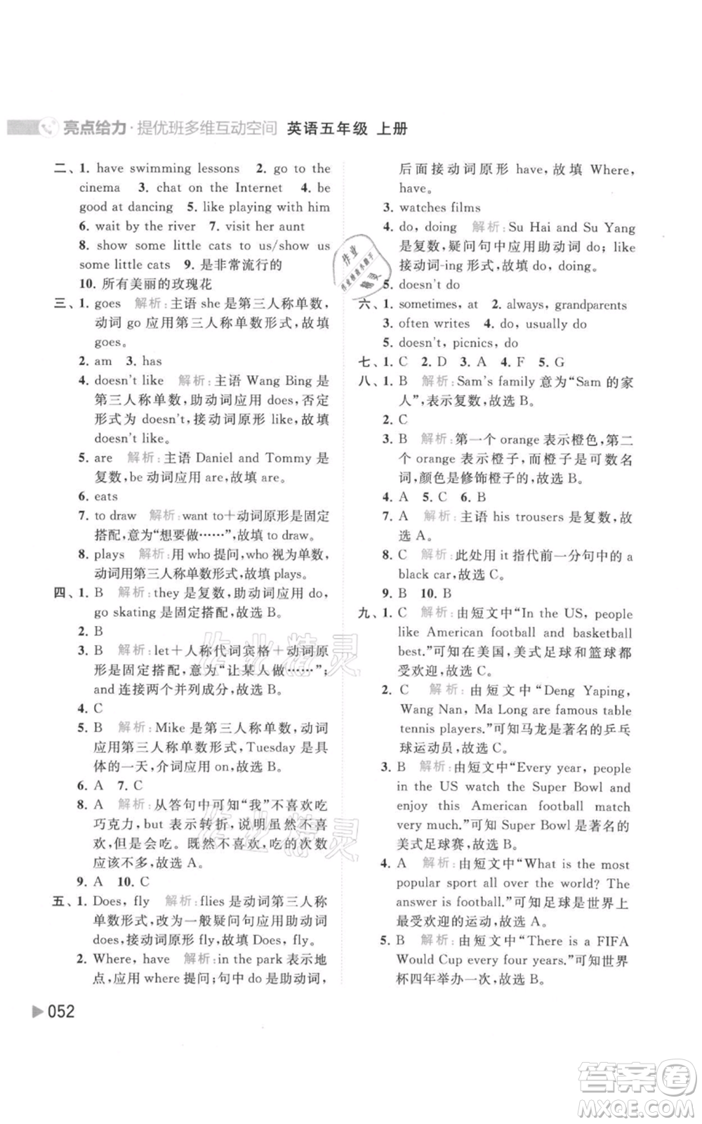 北京教育出版社2021亮點給力提優(yōu)班多維互動空間五年級上冊英語譯林版參考答案