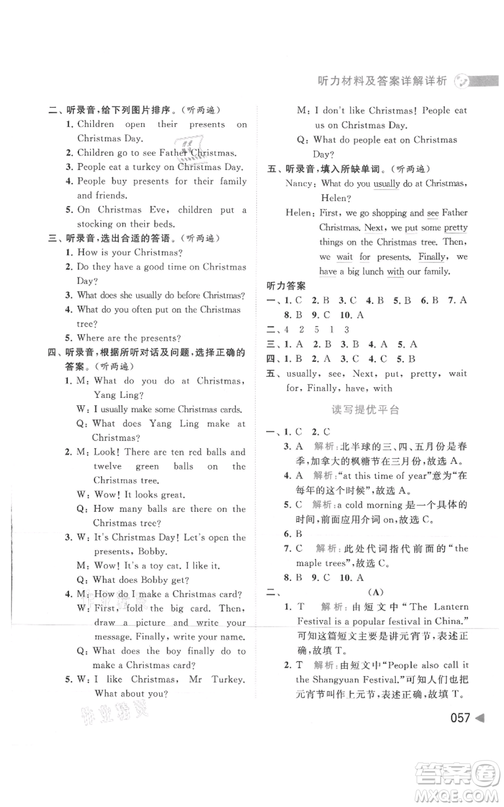 北京教育出版社2021亮點給力提優(yōu)班多維互動空間五年級上冊英語譯林版參考答案