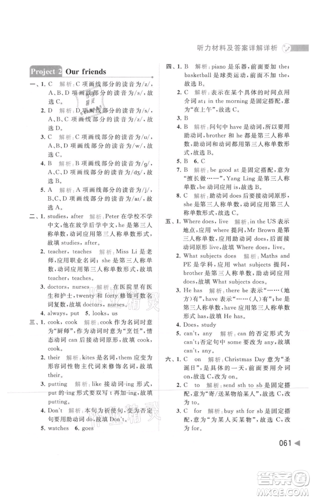 北京教育出版社2021亮點給力提優(yōu)班多維互動空間五年級上冊英語譯林版參考答案