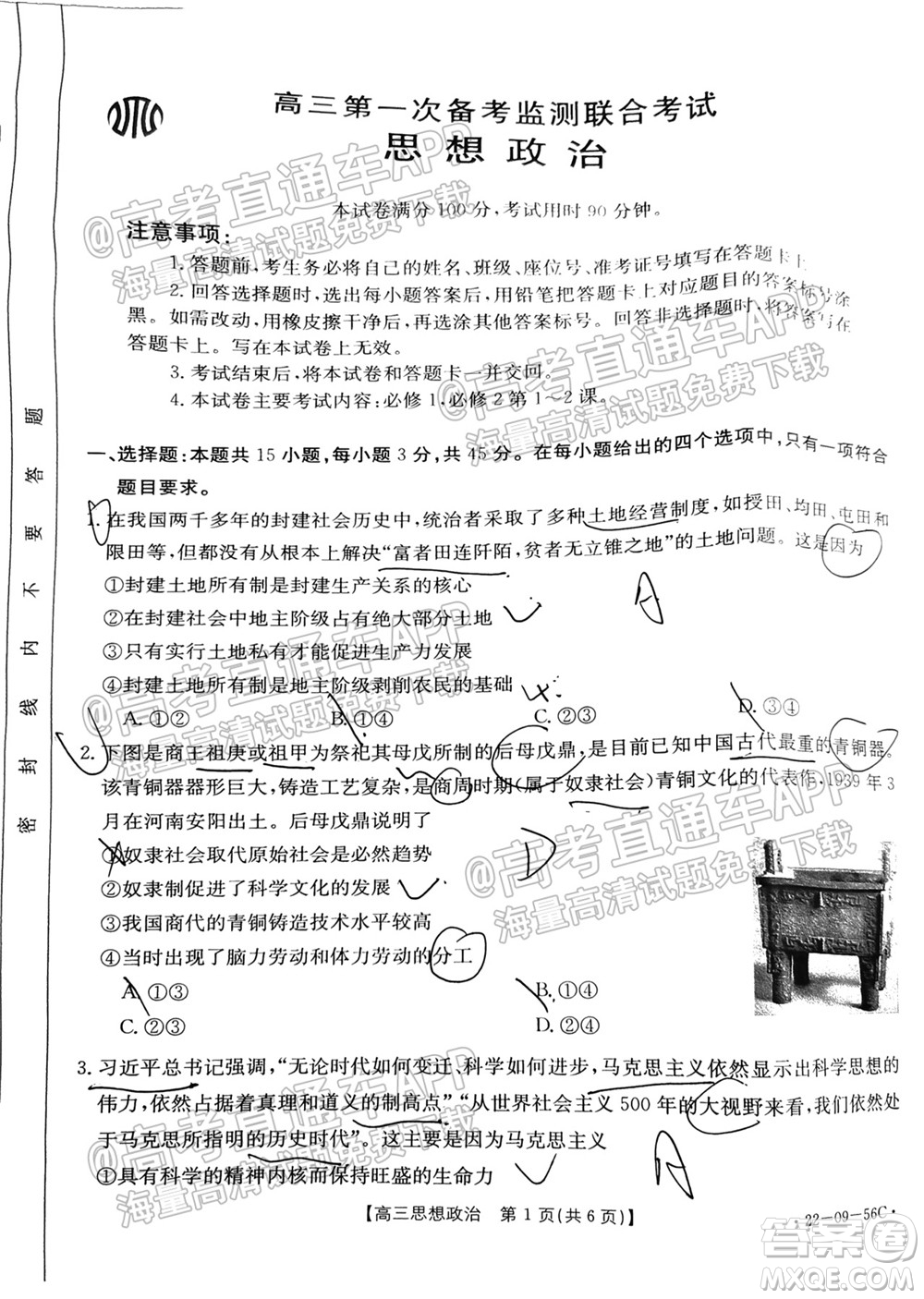 2022屆山東金太陽10月聯(lián)考高三第一次備考監(jiān)測(cè)聯(lián)合考試思想政治試題及答案