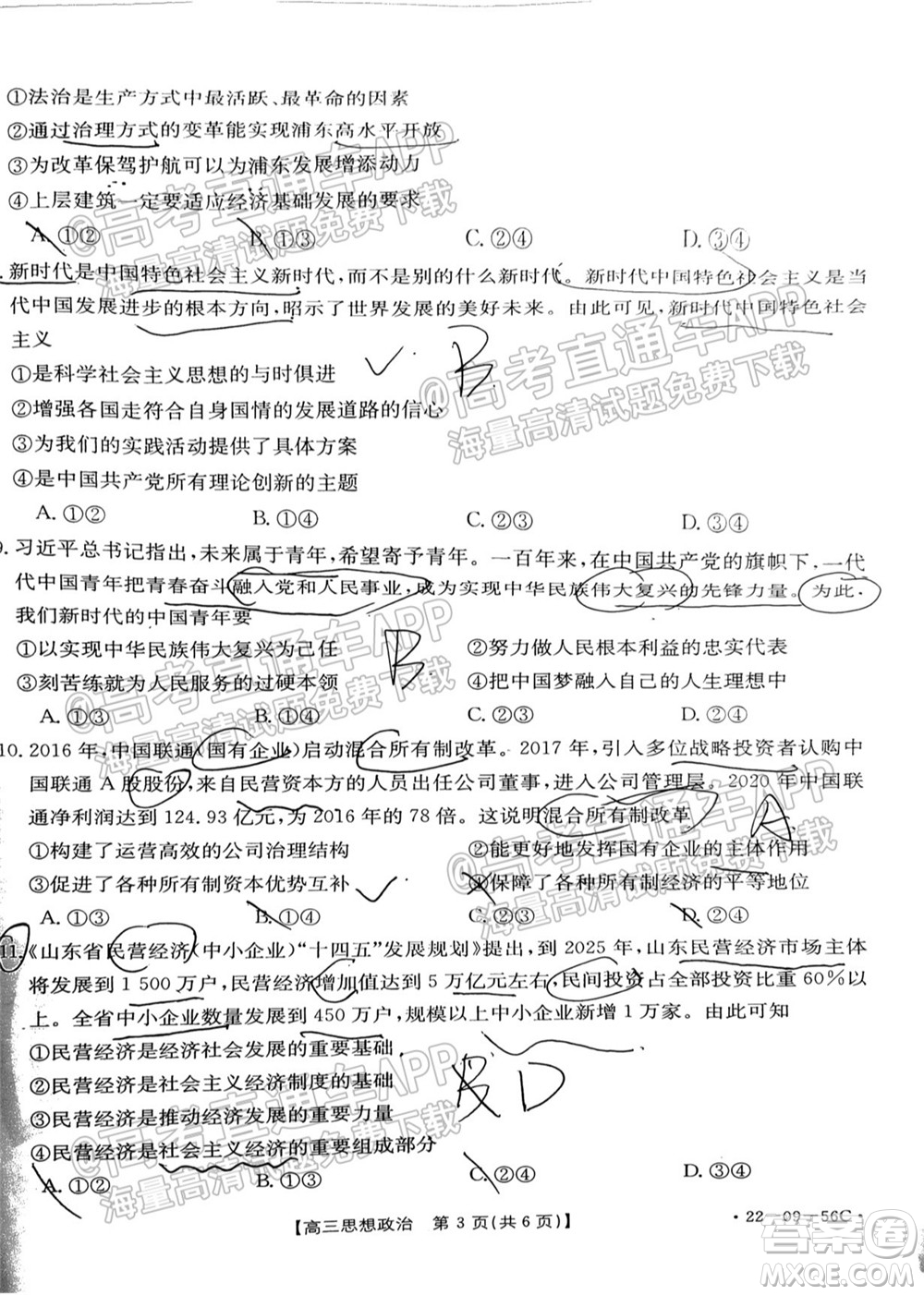 2022屆山東金太陽10月聯(lián)考高三第一次備考監(jiān)測(cè)聯(lián)合考試思想政治試題及答案