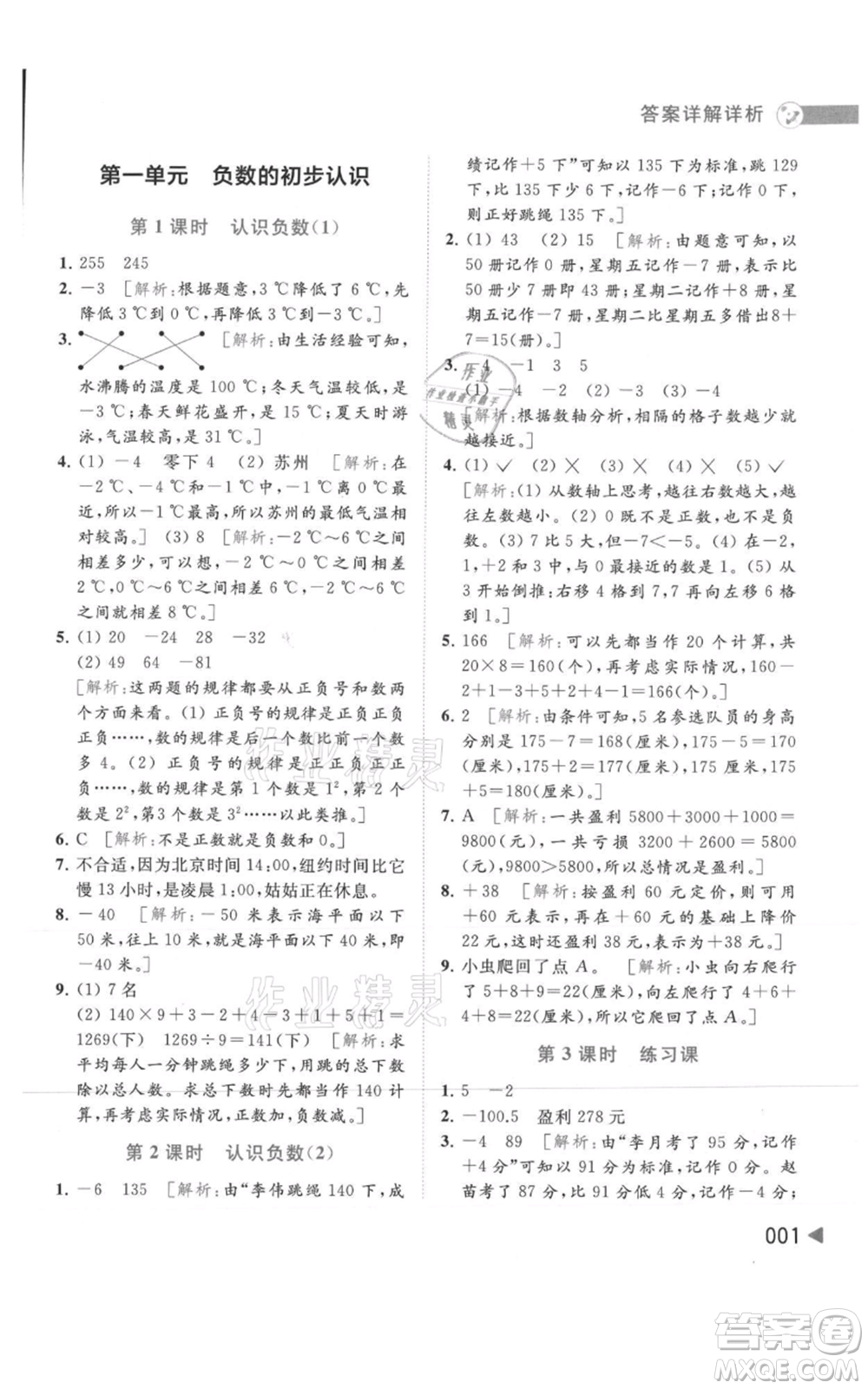 北京教育出版社2021亮點給力提優(yōu)班多維互動空間五年級上冊數(shù)學蘇教版參考答案