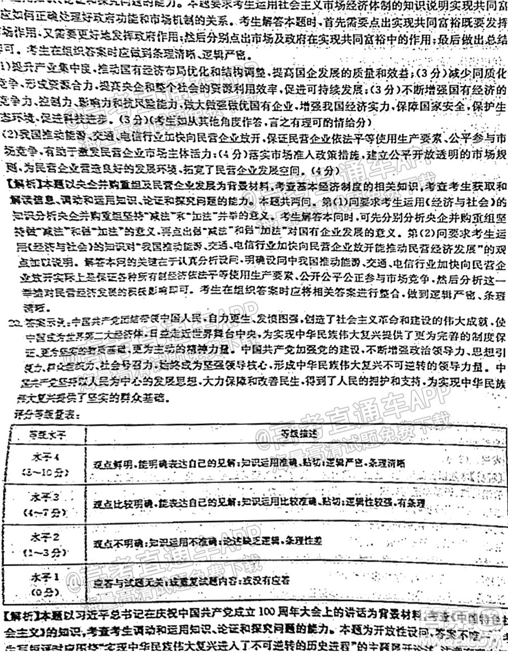 2022屆山東金太陽10月聯(lián)考高三第一次備考監(jiān)測(cè)聯(lián)合考試思想政治試題及答案