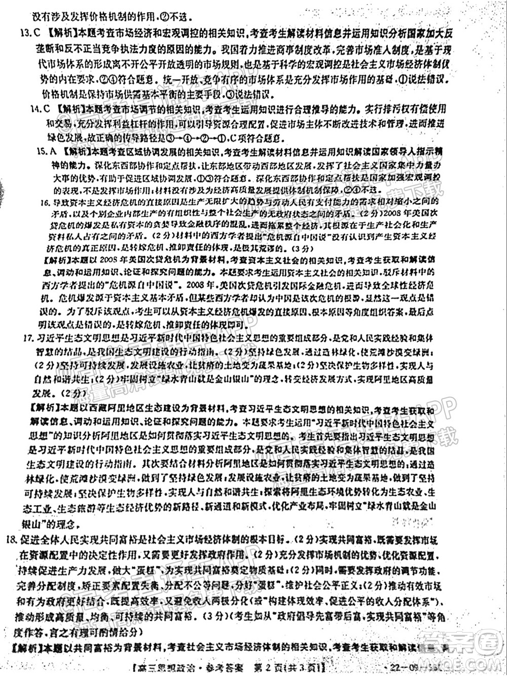 2022屆山東金太陽10月聯(lián)考高三第一次備考監(jiān)測(cè)聯(lián)合考試思想政治試題及答案