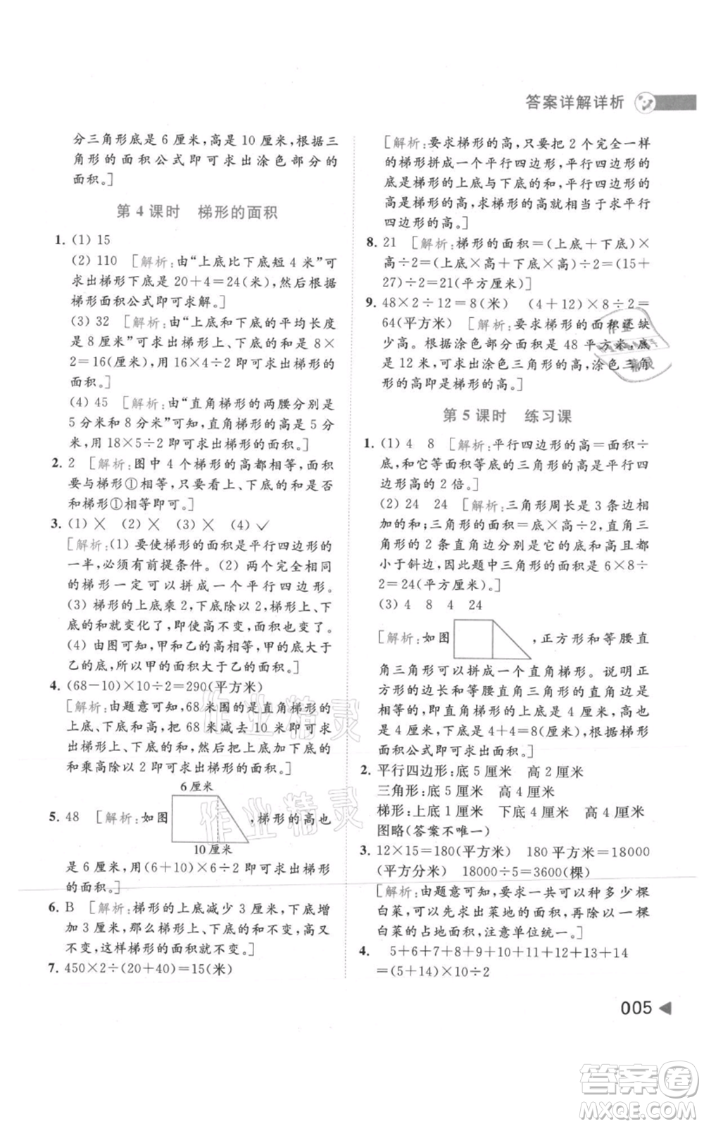 北京教育出版社2021亮點給力提優(yōu)班多維互動空間五年級上冊數(shù)學蘇教版參考答案