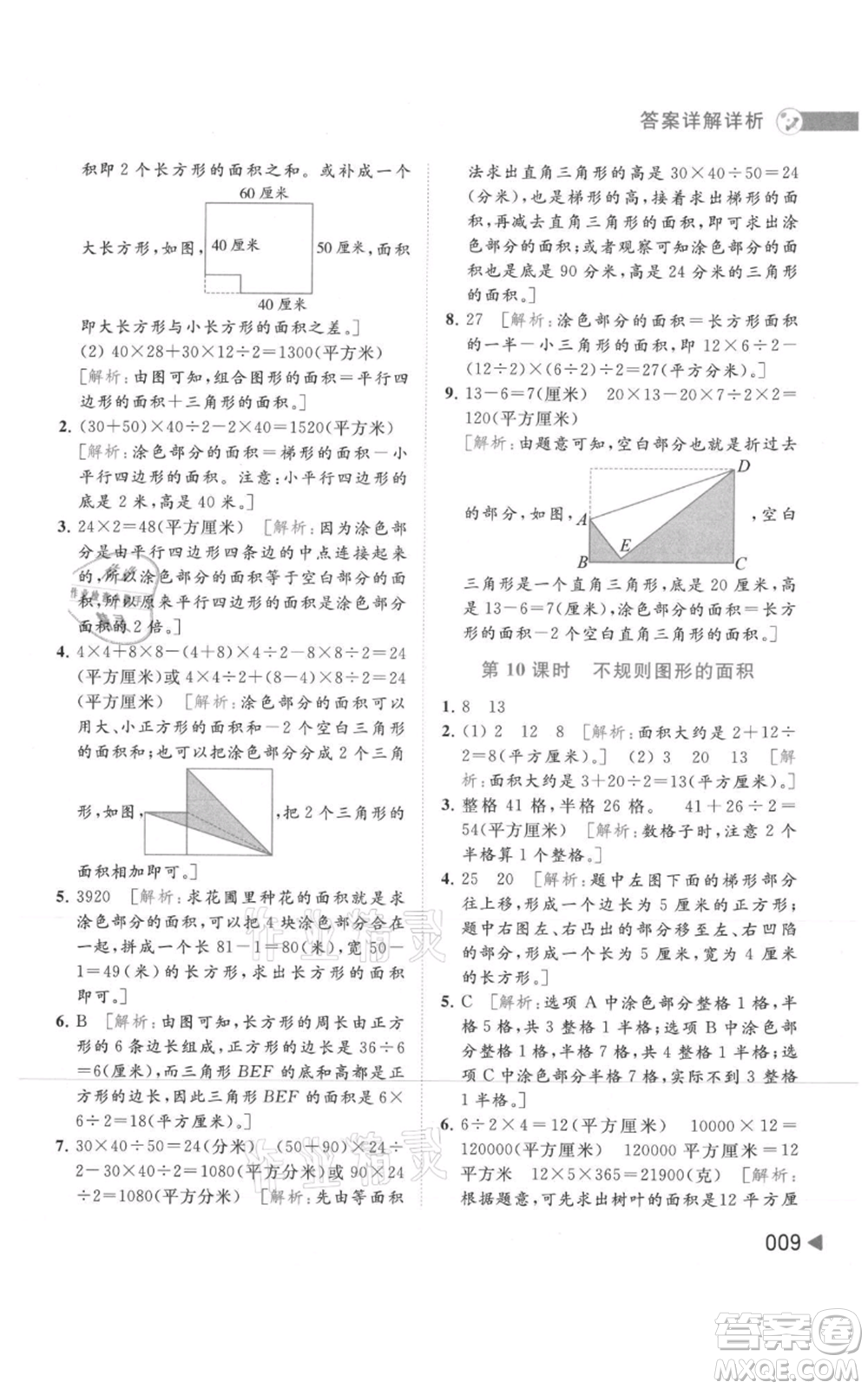 北京教育出版社2021亮點給力提優(yōu)班多維互動空間五年級上冊數(shù)學蘇教版參考答案