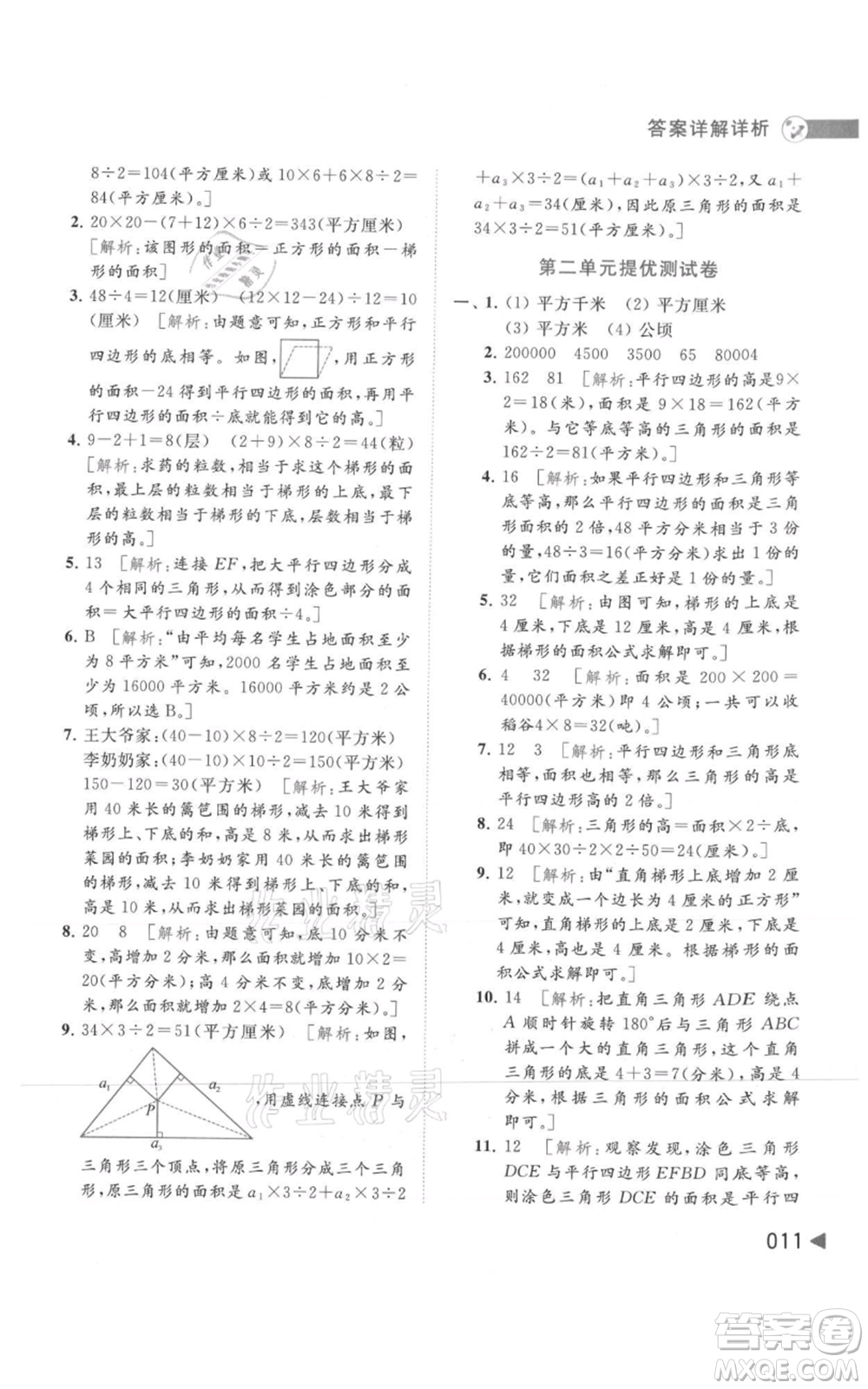 北京教育出版社2021亮點給力提優(yōu)班多維互動空間五年級上冊數(shù)學蘇教版參考答案