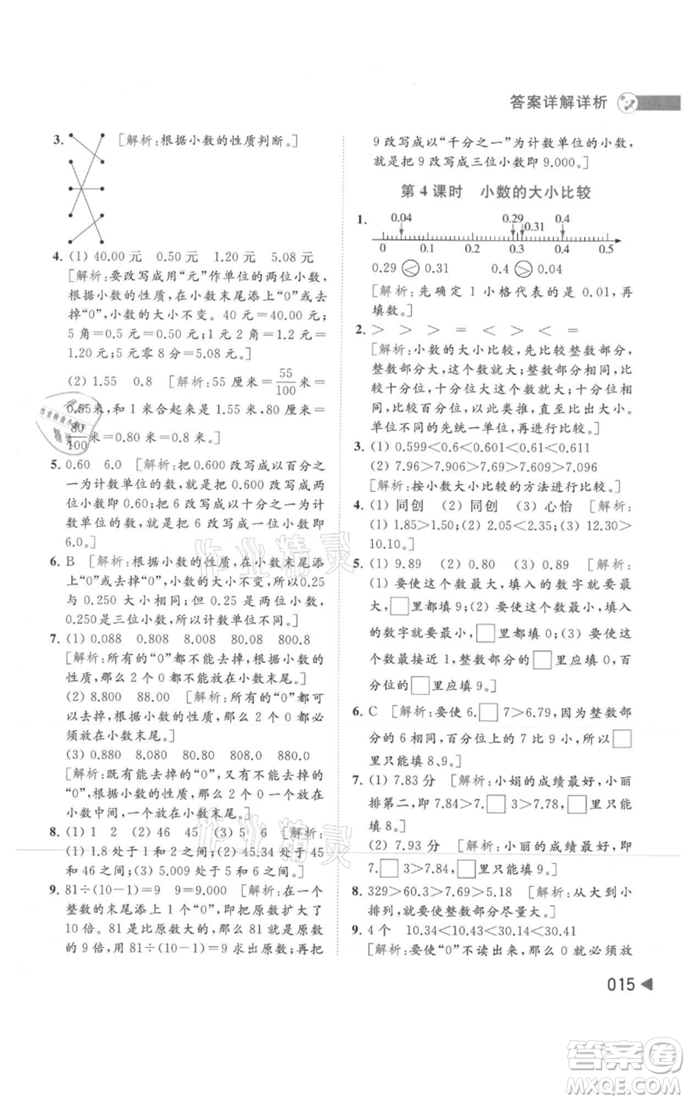 北京教育出版社2021亮點給力提優(yōu)班多維互動空間五年級上冊數(shù)學蘇教版參考答案