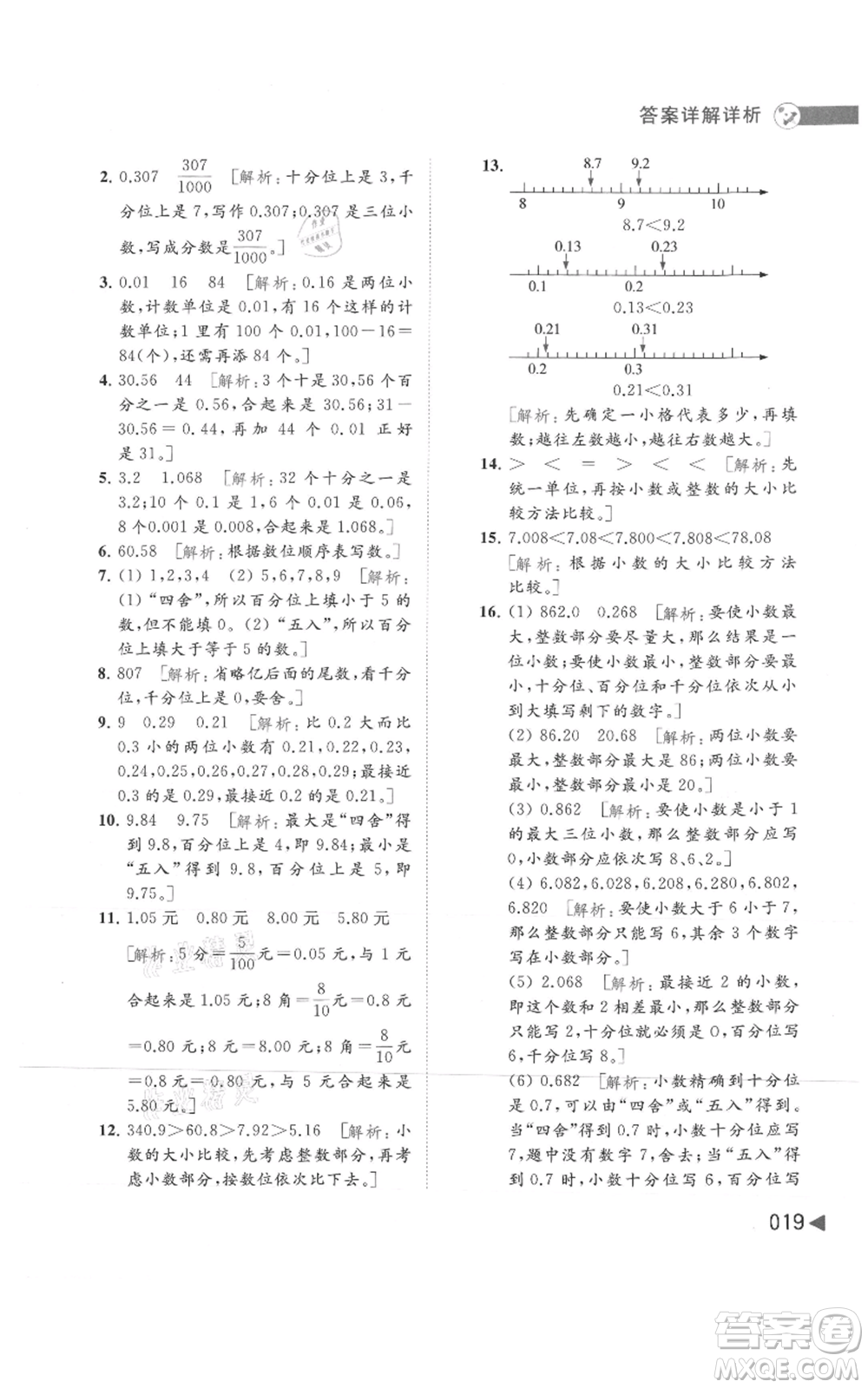 北京教育出版社2021亮點給力提優(yōu)班多維互動空間五年級上冊數(shù)學蘇教版參考答案