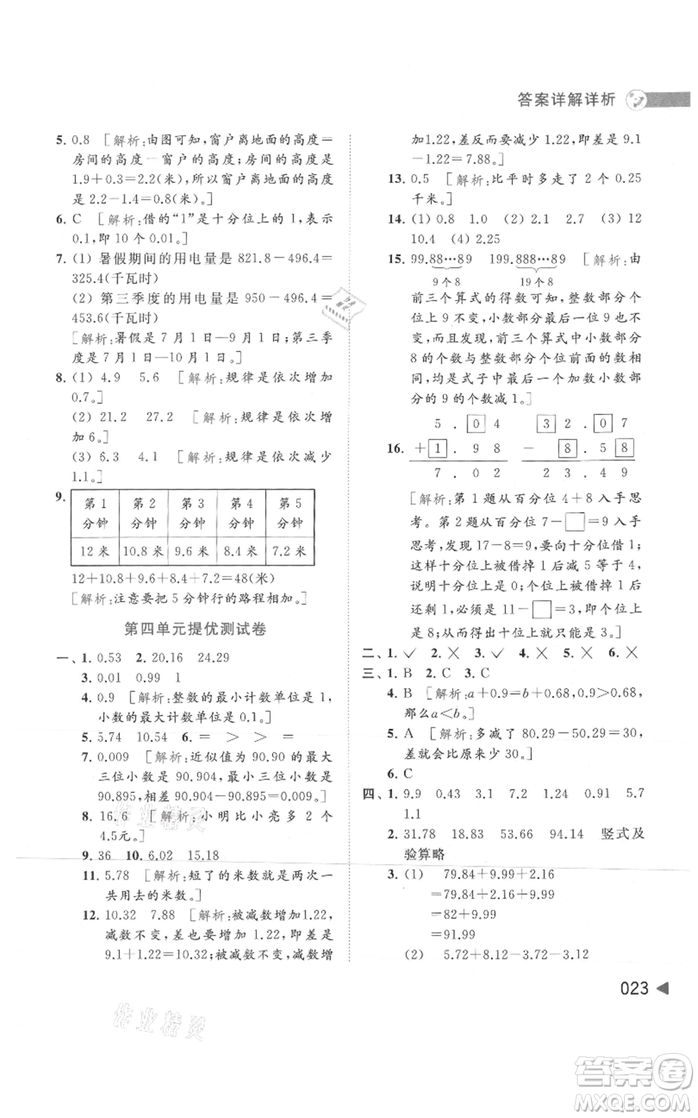 北京教育出版社2021亮點給力提優(yōu)班多維互動空間五年級上冊數(shù)學蘇教版參考答案