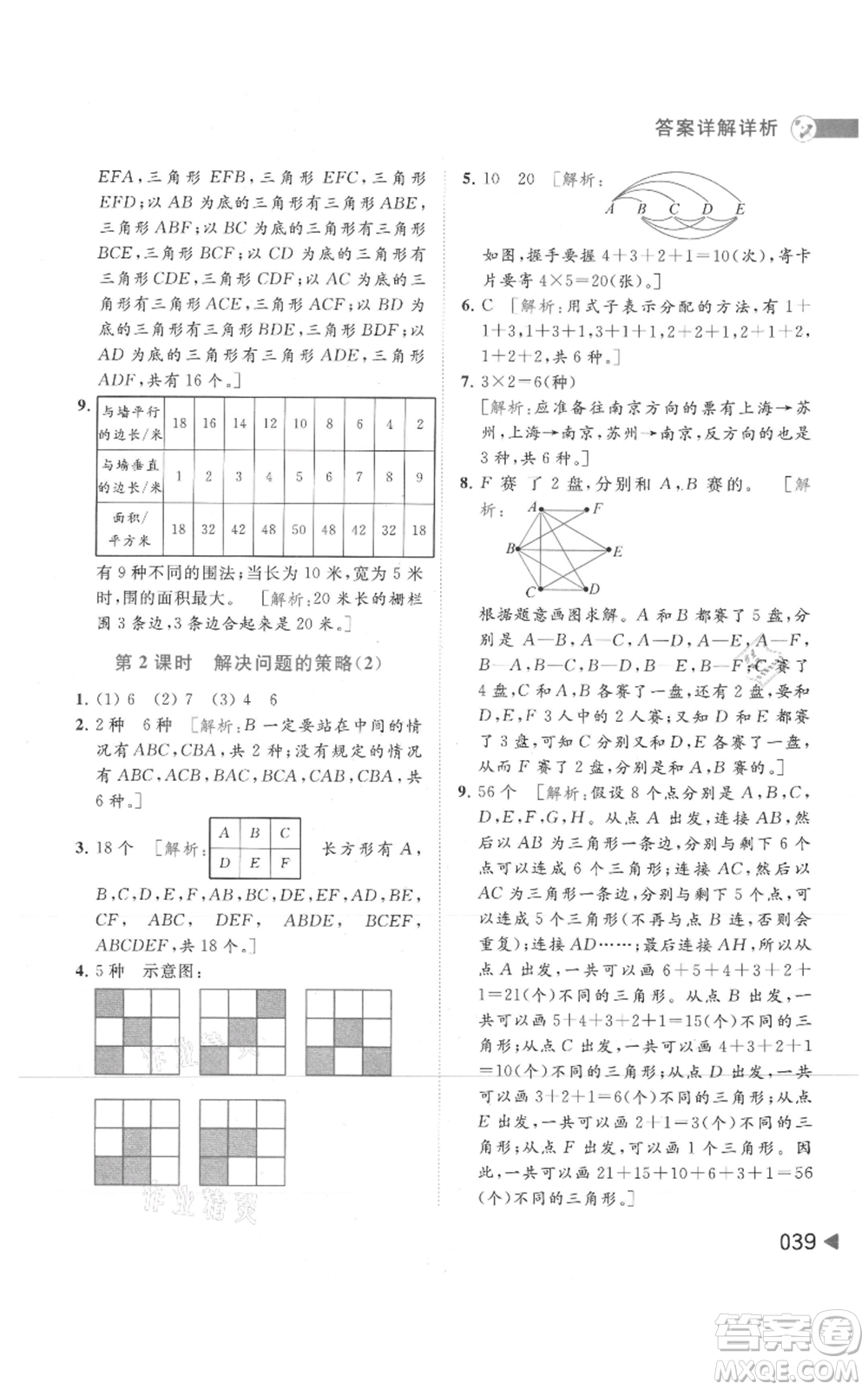 北京教育出版社2021亮點給力提優(yōu)班多維互動空間五年級上冊數(shù)學蘇教版參考答案