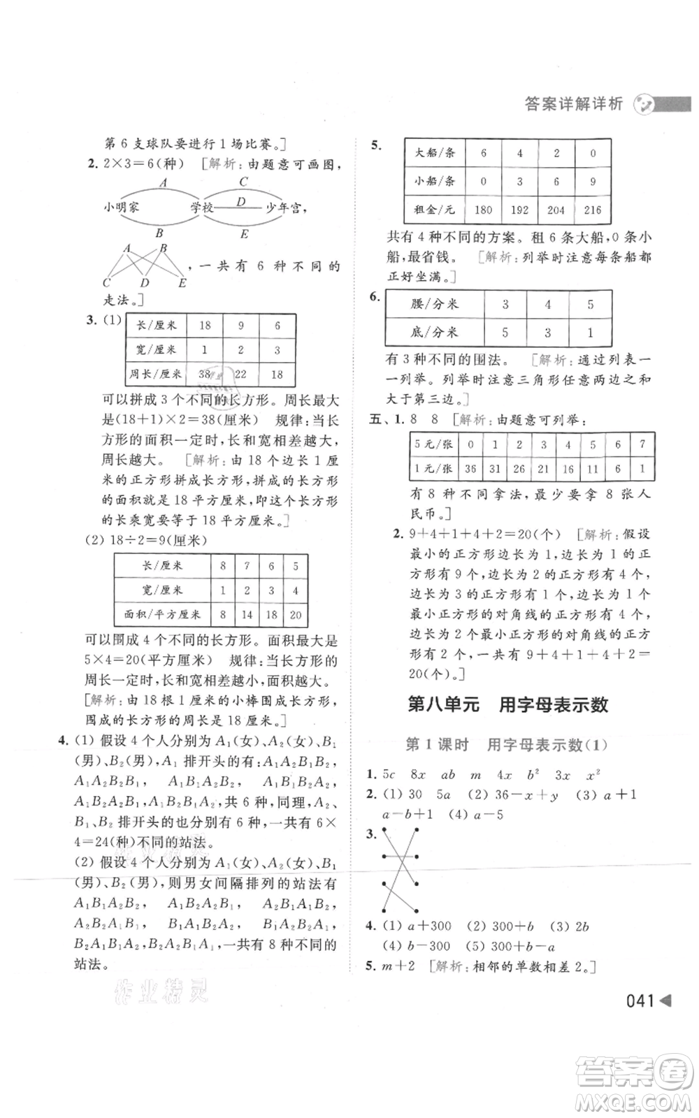 北京教育出版社2021亮點給力提優(yōu)班多維互動空間五年級上冊數(shù)學蘇教版參考答案