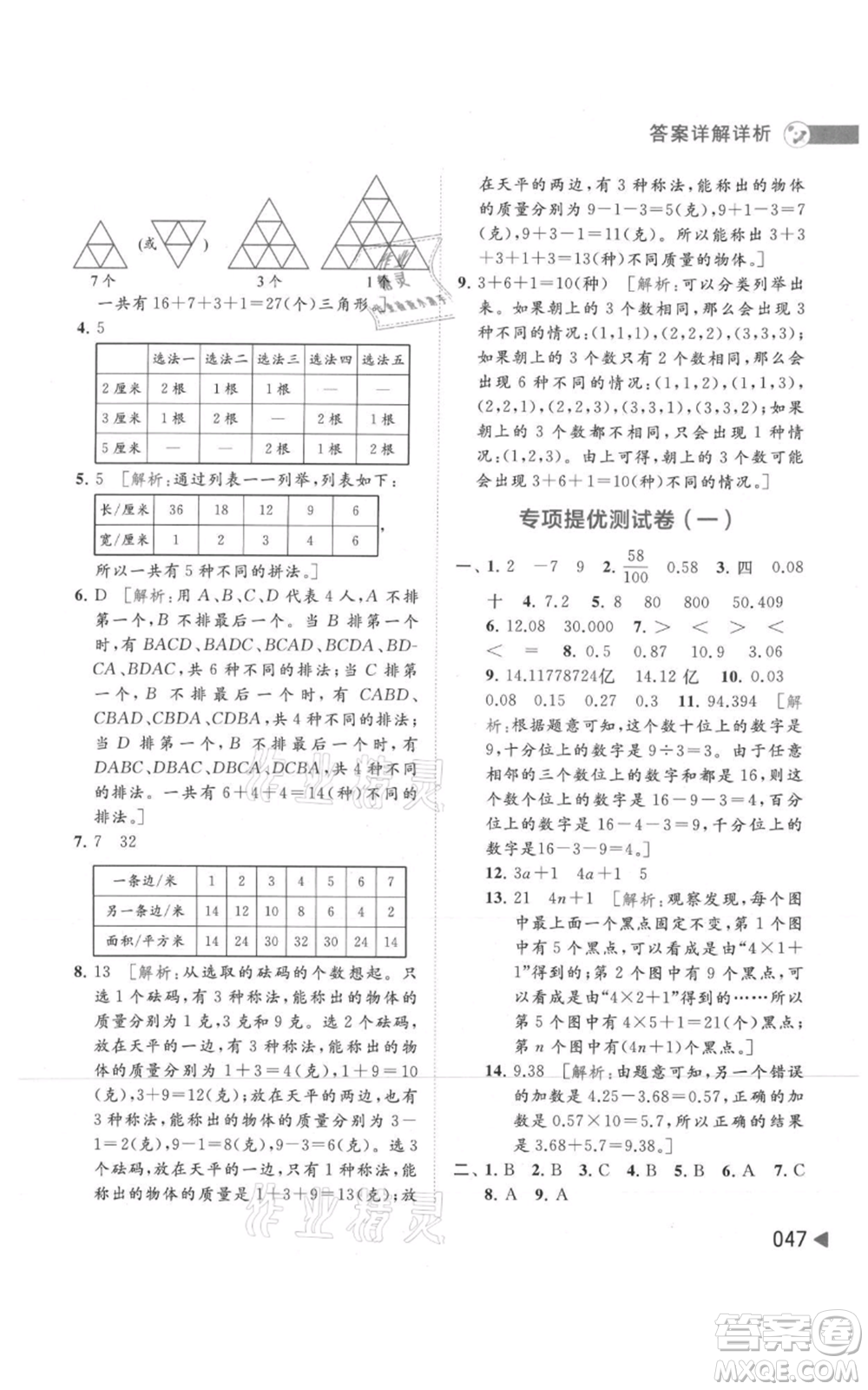 北京教育出版社2021亮點給力提優(yōu)班多維互動空間五年級上冊數(shù)學蘇教版參考答案